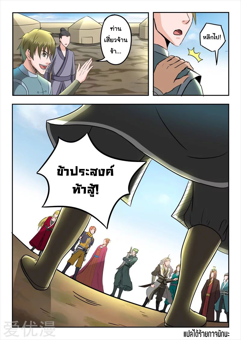 Martial Master  ปรมาจารย์การต่อสู้ ตอนที่ 274 หน้า 9