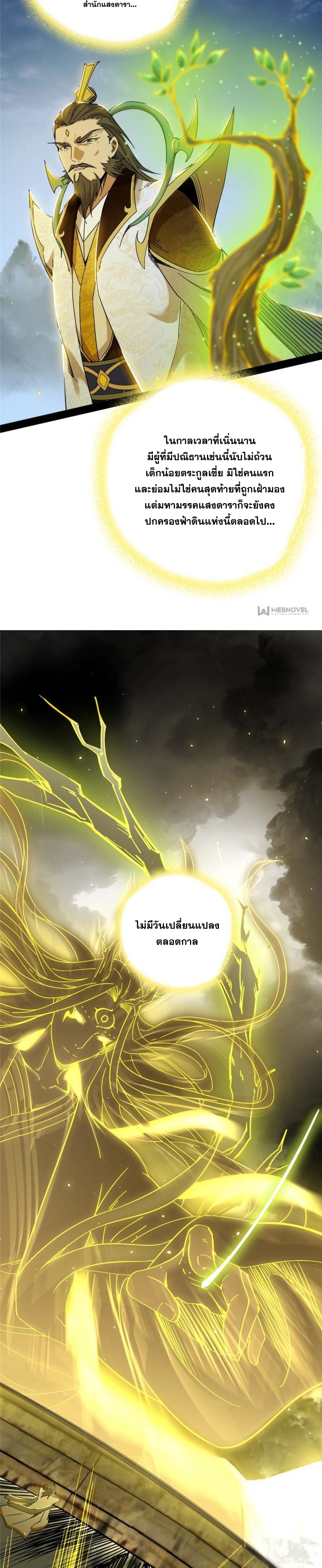 I'm an Evil God ข้าคือจักรพรรดิปีศาจ ตอนที่ 323 หน้า 23