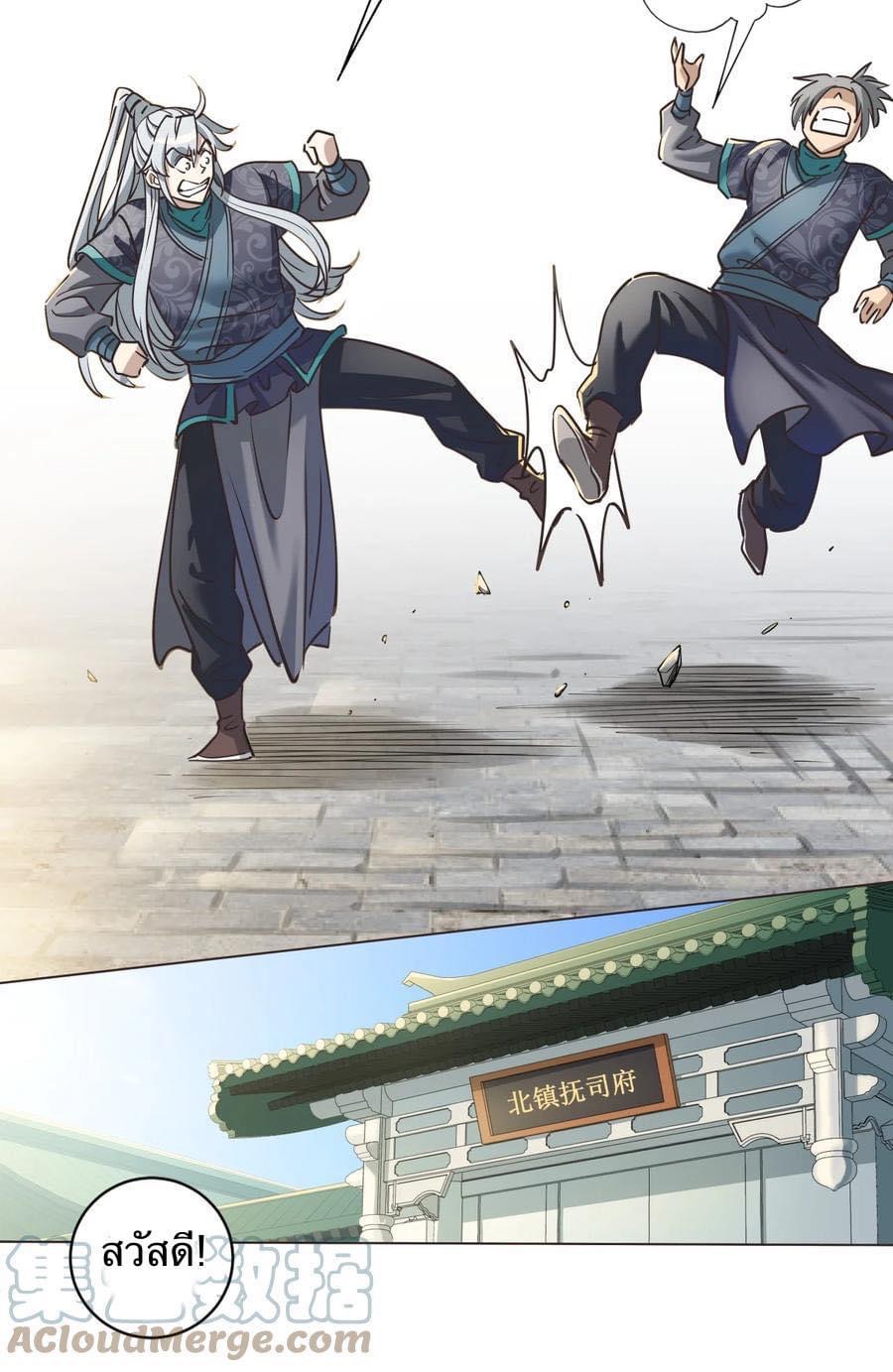 Legend of King Amata | ตำนาน ราชันย์ อมตะ ตอนที่ 40 หน้า 26