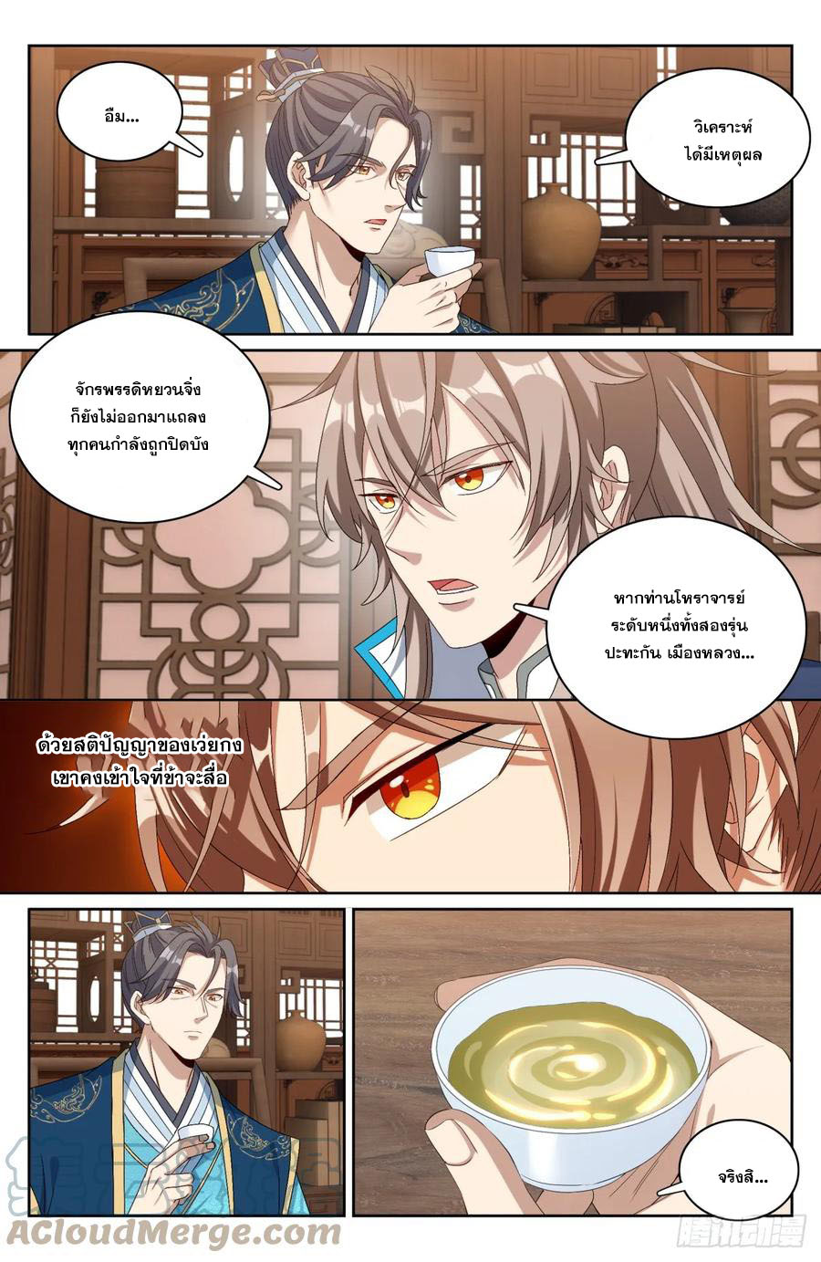 ผู้พิทักษ์รัตติกาล ตอนที่ 151 หน้า 6