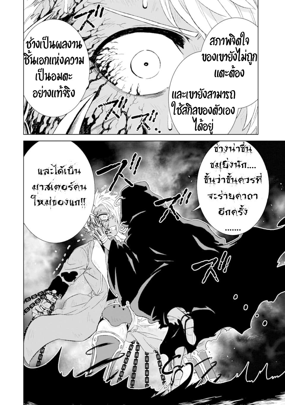 Isekai de Tadahitori no Mamono Tsukai ตอนที่ 17 หน้า 40