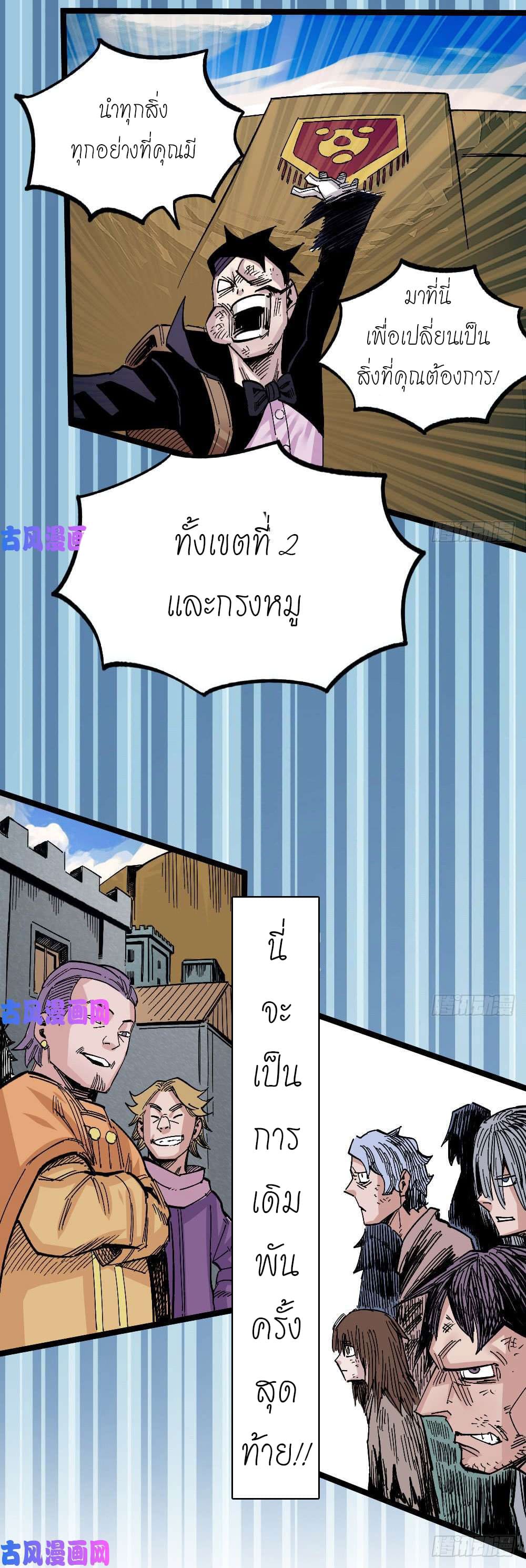 The doctor's Supremacy ตอนที่ 41 หน้า 4