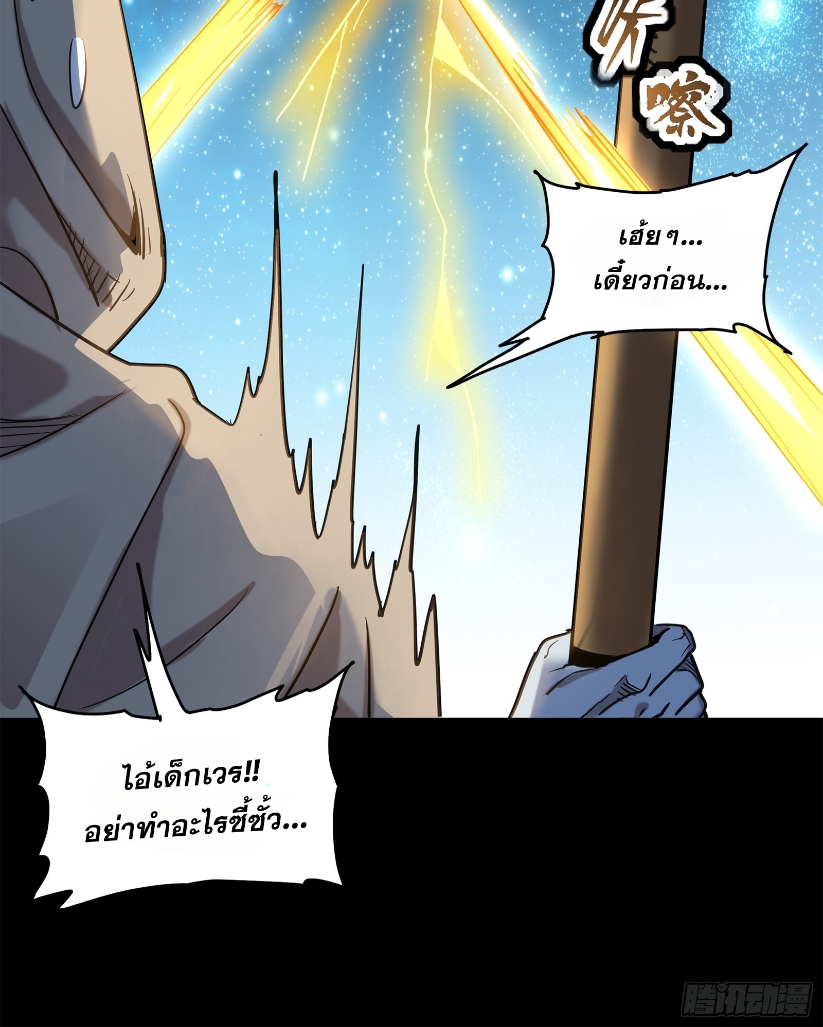 Legend of Star Genera ชนจีน ตอนที่ 125 หน้า 86