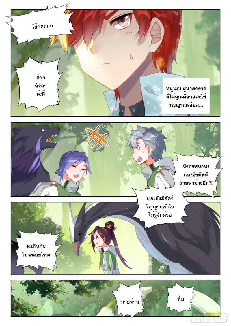 Soul Land IV – The Ultimate Combat มหาศึกการต่อสู้ ตอนที่ 155 หน้า 4