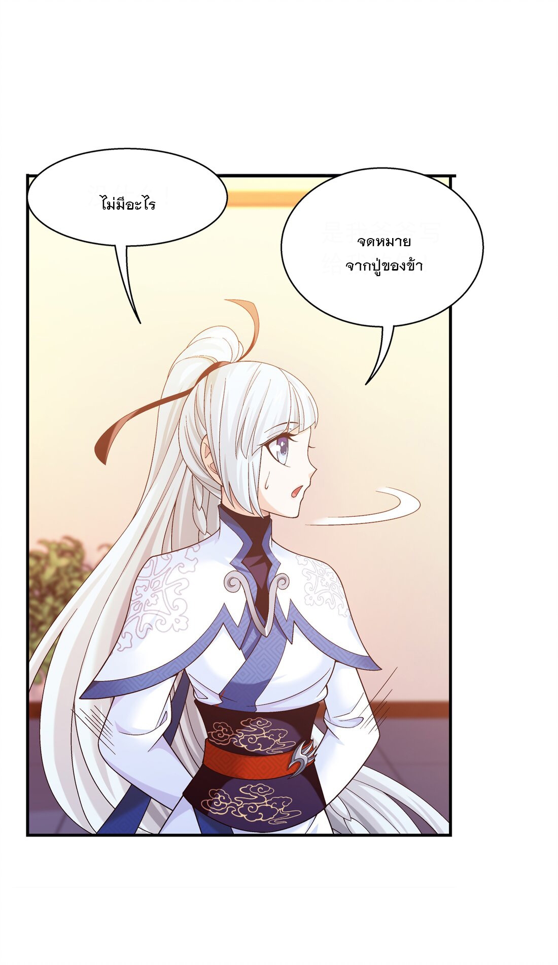 Da Zhu Zai ศึกปรมาจารย์สะท้านฟ้า (ชนจีน) ตอนที่ 300 หน้า 32