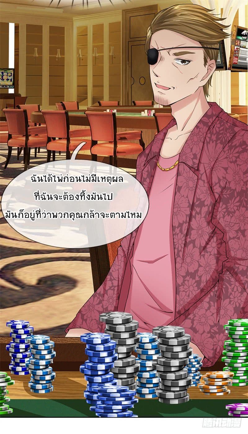 นครเซียนแห่งผู้ต่อต้านสวรรค์ ตอนที่ 7 หน้า 7