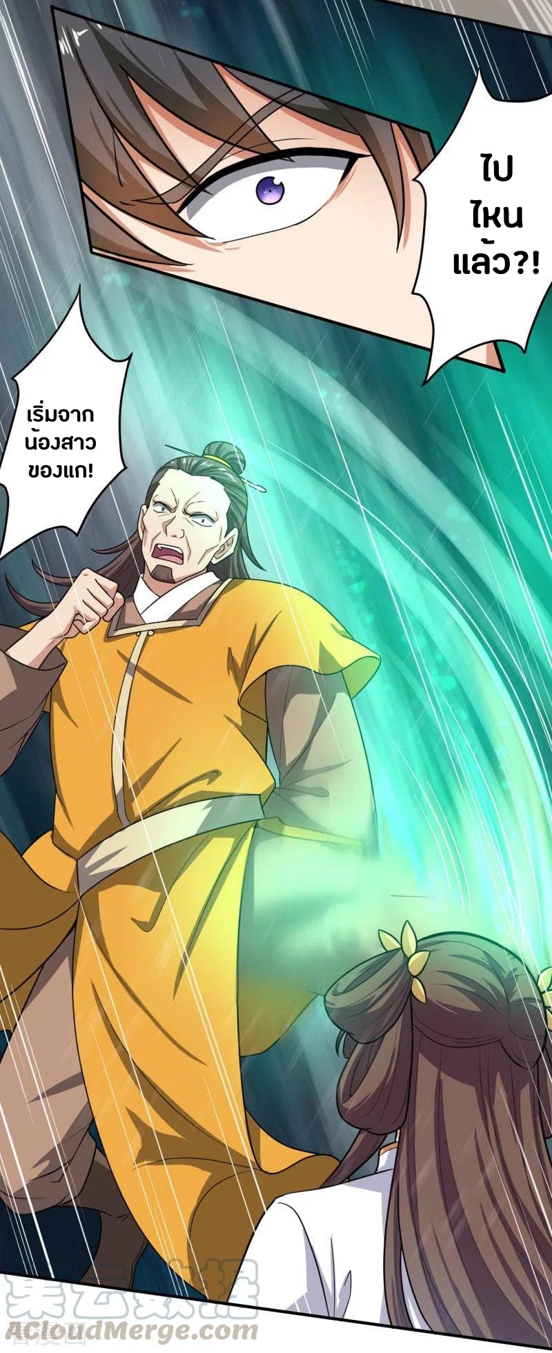 One Sword Reigns Supreme ตอนที่ 109 หน้า 32