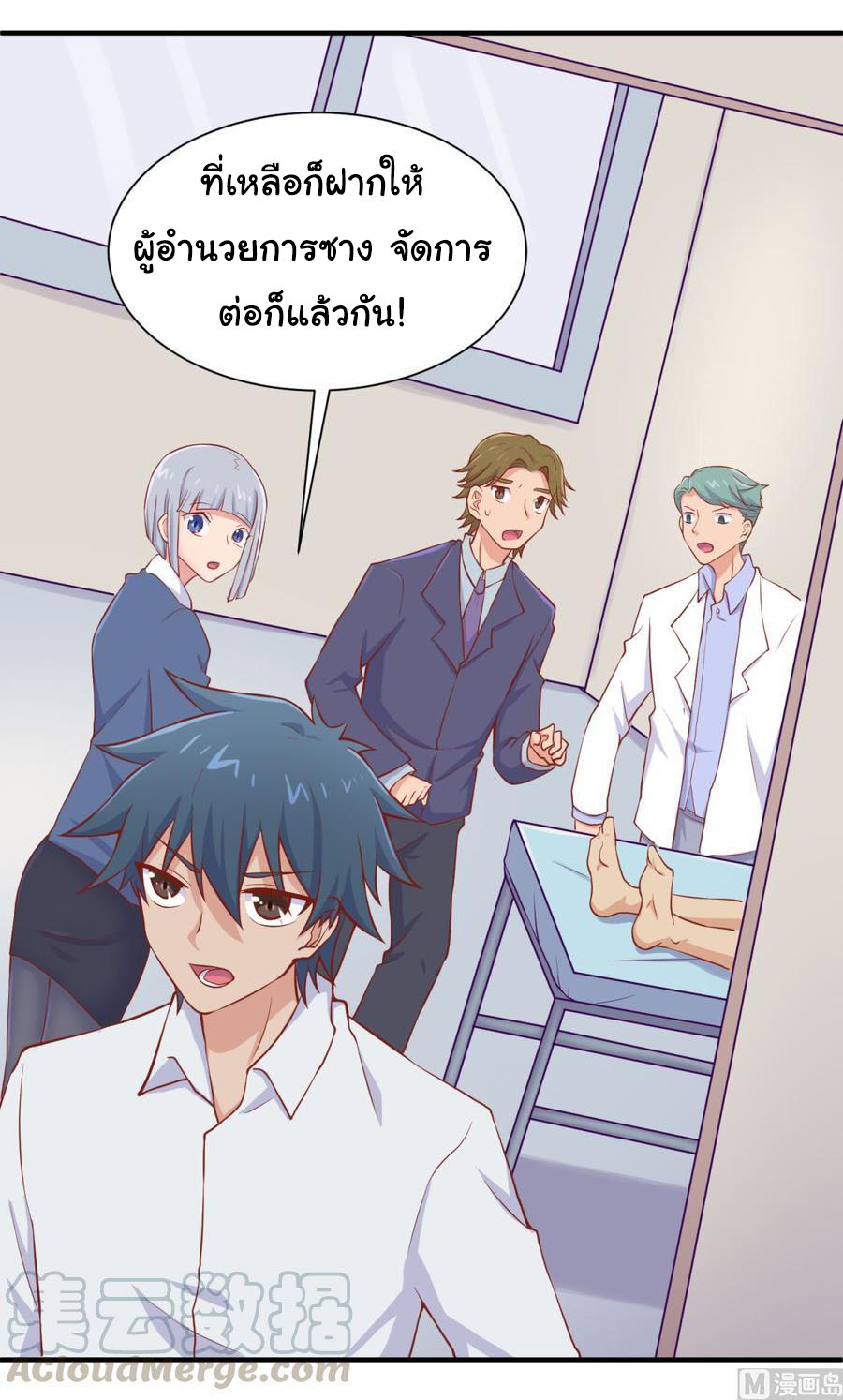 เทพเซียนหมอ ของยัยเทพธิดา ตอนที่ 90 หน้า 21