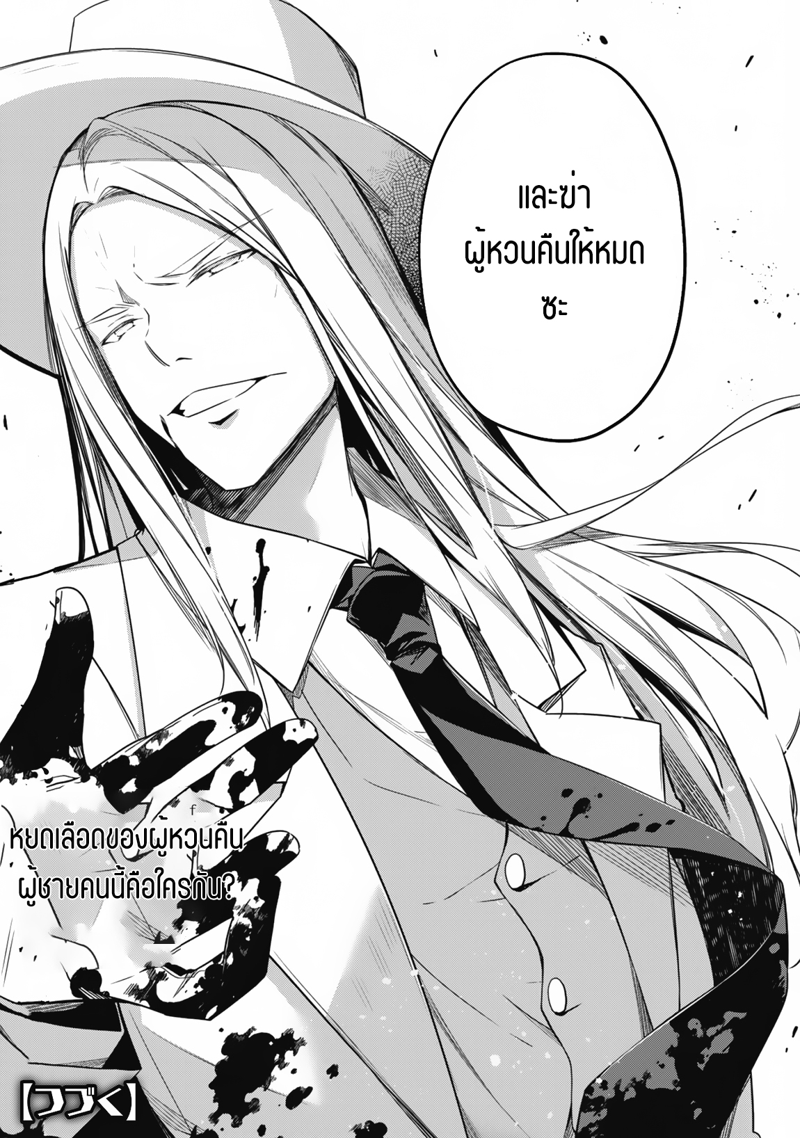 Level 1 Kara Hajimaru Shoukan Musou ตอนที่ 7 หน้า 24