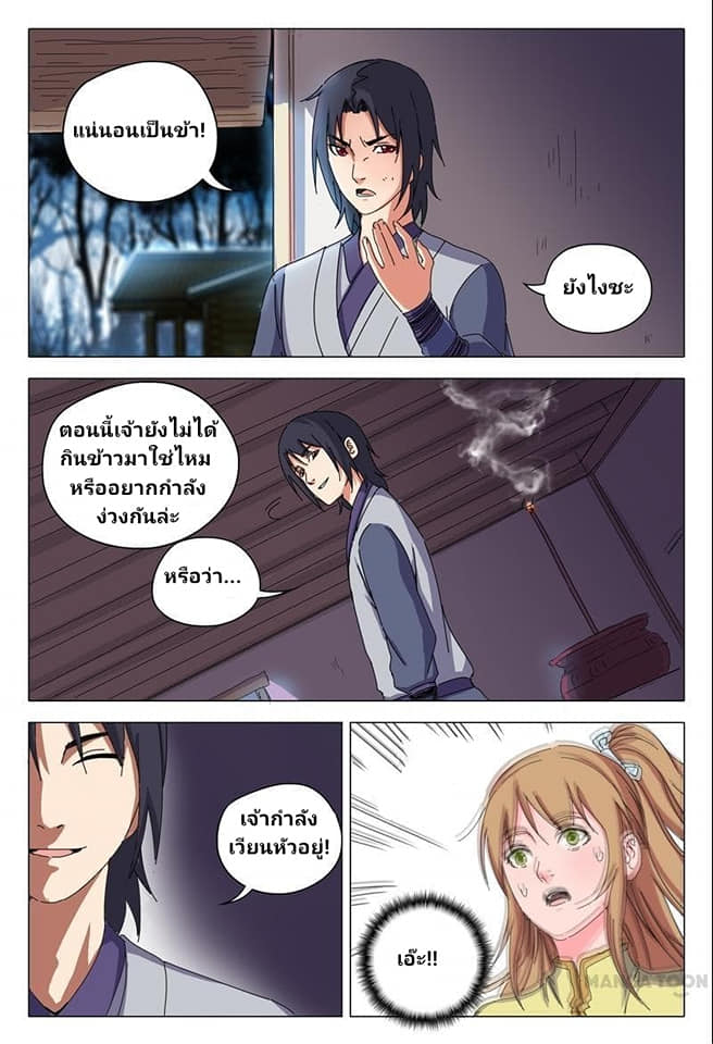 เจ้าแห่งอาณาจักรในตำนาน  Master of Legendary Realms ตอนที่ 27 หน้า 9