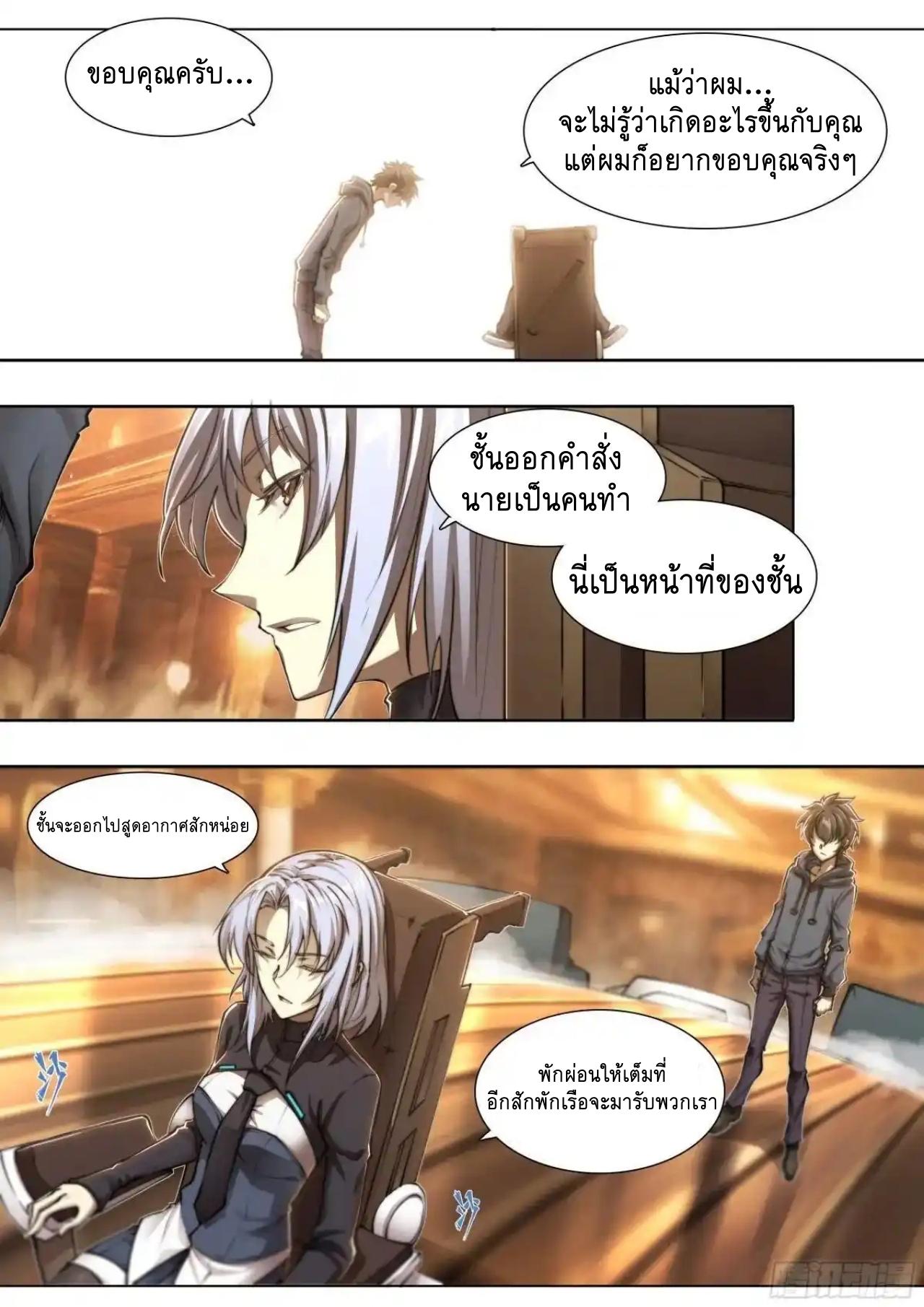 Apocalypse Forecast ตอนที่ 153 หน้า 18