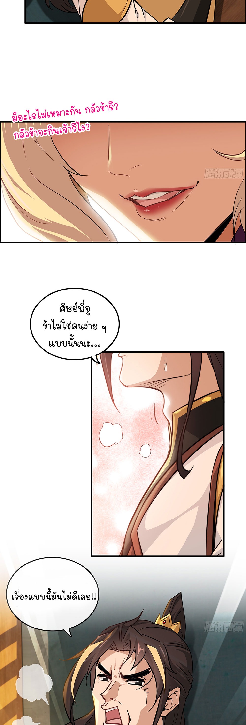 วิถีเซียนมันก็เป็นแบบนี้แหละ! | That's How Cultivation Is ตอนที่ 11 หน้า 12