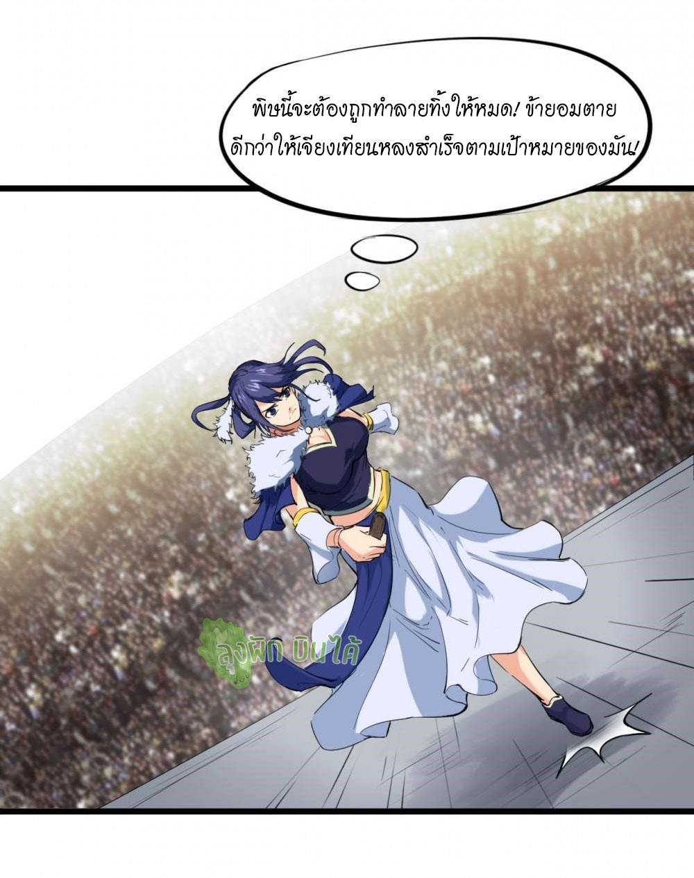 เลือดมังกร ตอนที่ 16 หน้า 51