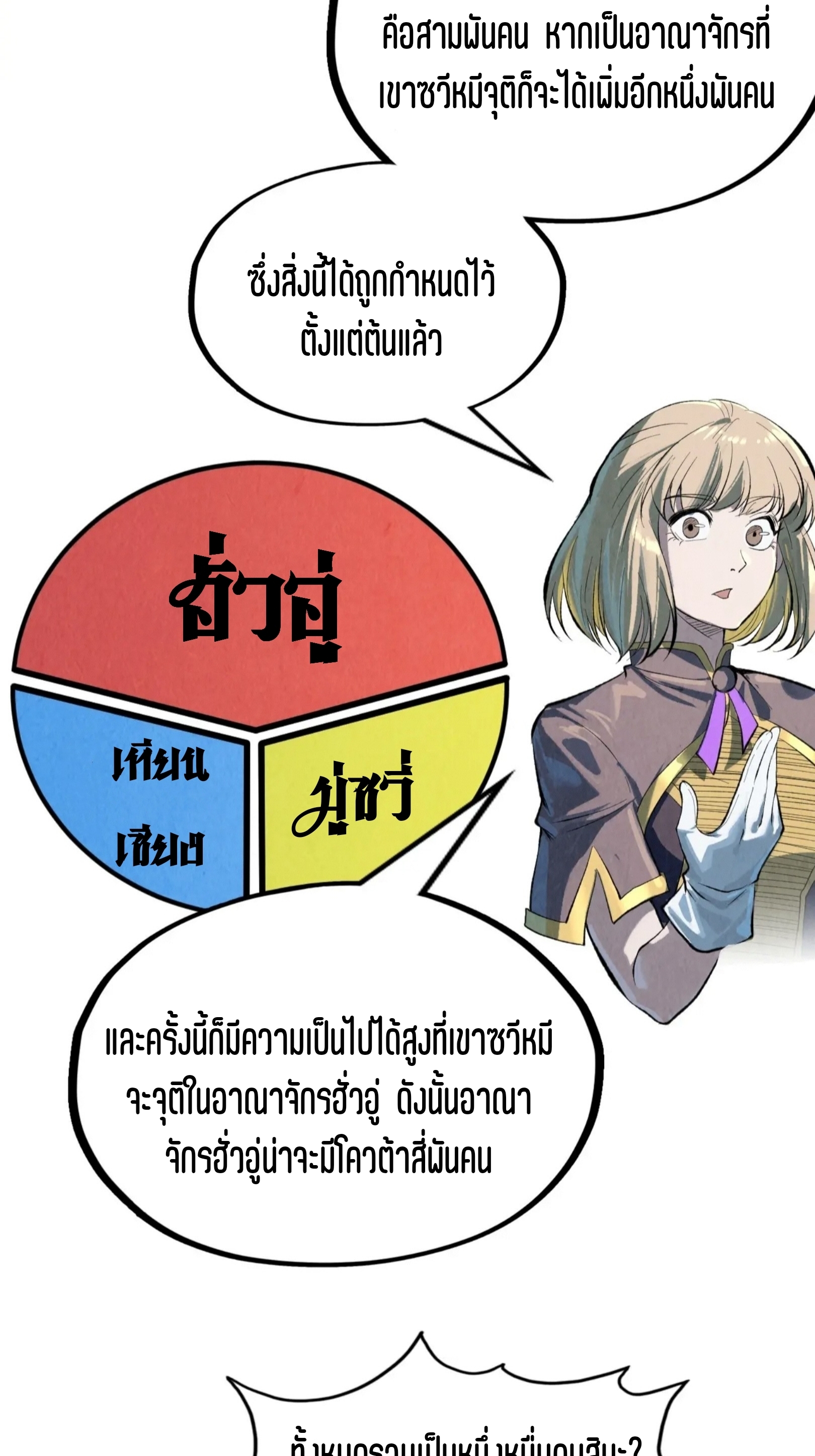 มหาเทพนิรันดร์กาล ตอนที่ 114 หน้า 5