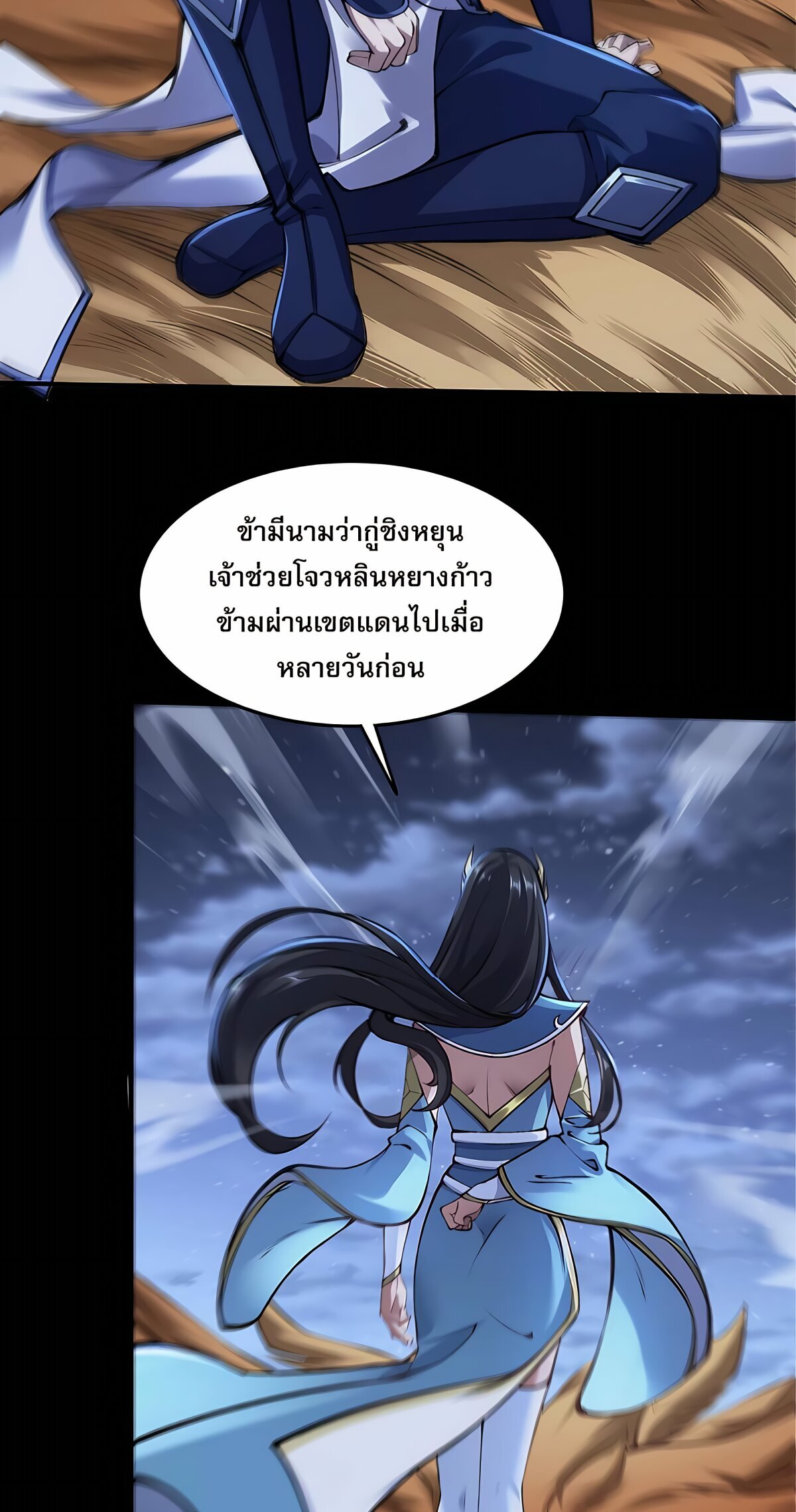 Starting with the Transmigration เกิดใหม่ในต่างโลกกับระบบคำสาปมรณะ (ชนจีน) ตอนที่ 23 หน้า 22