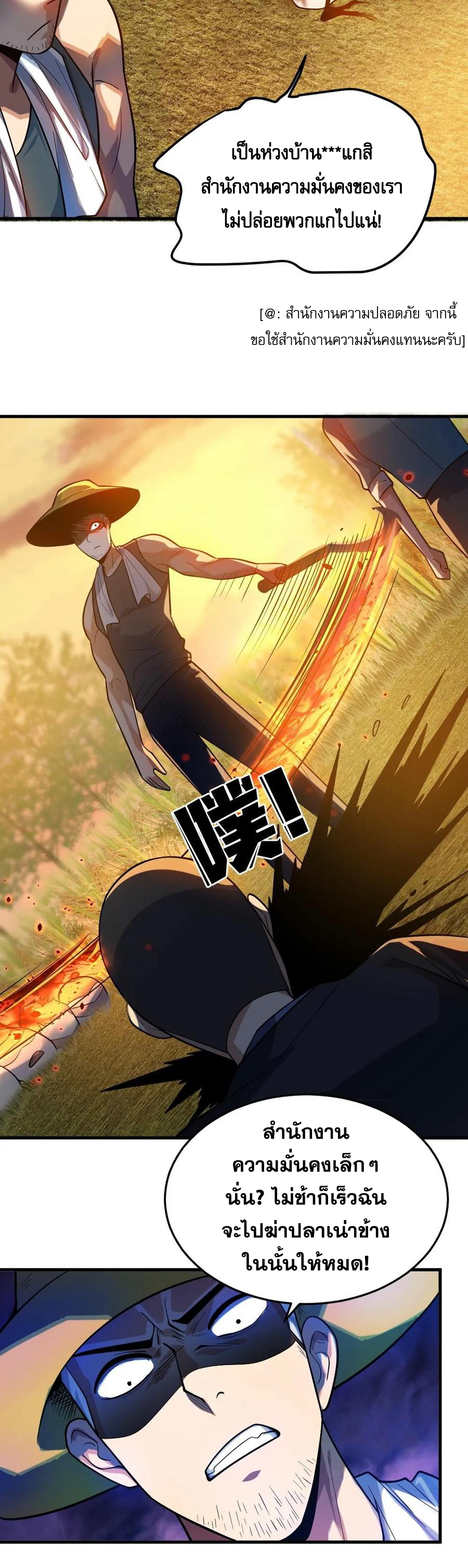ในร่างของฉันมีผีเป็นพันล้านตัว ตอนที่ 23 หน้า 14