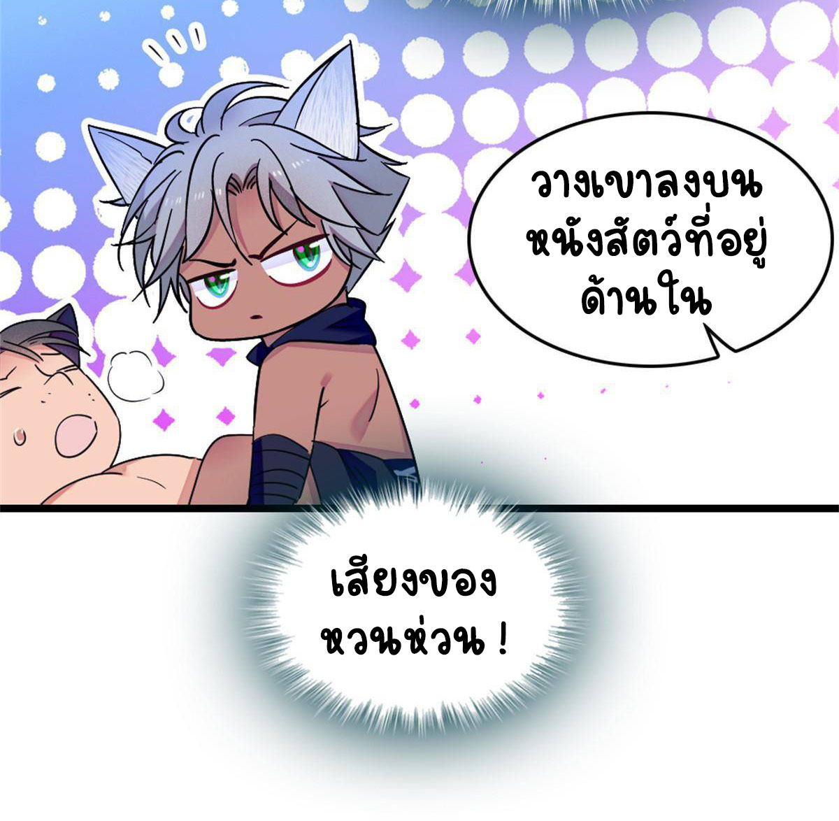 Romance In The Beast World ตอนที่ 64 หน้า 28