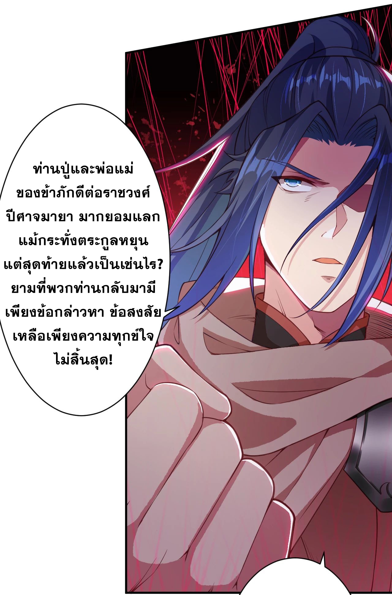 Against the Gods - อสูรพลิกฟ้า ตอนที่ 291 หน้า 8