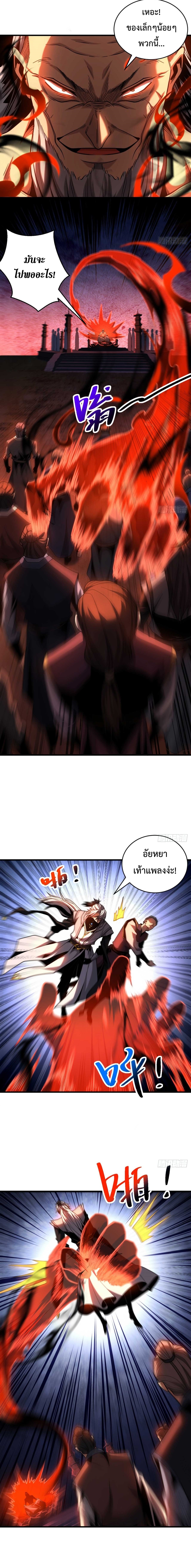 ข้าขอบ่มเพาะศิษย์แบบชิวๆ ก็แล้วกัน! (ชนจีน) ตอนที่ 77 หน้า 6