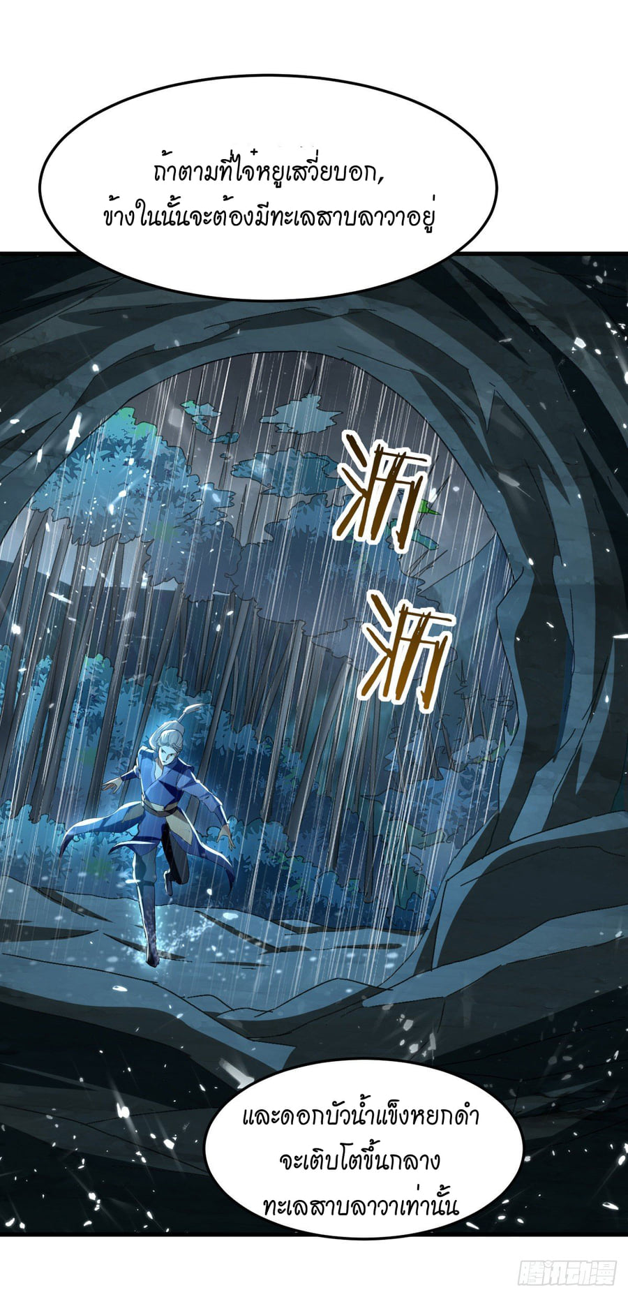 จิตวิญญาณที่ไม่มีใครเทียบเคียง ตอนที่ 75 หน้า 2