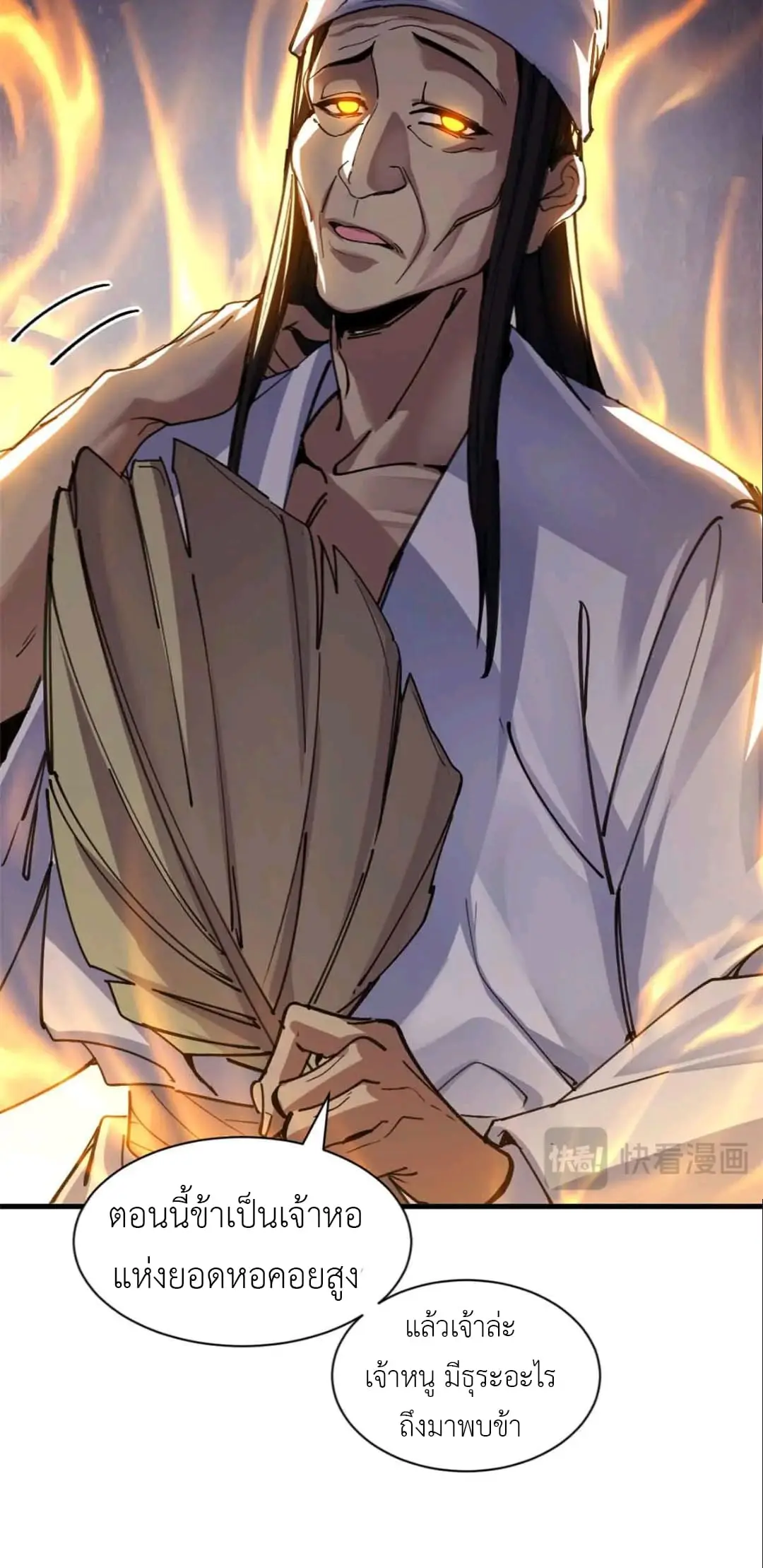โคตรเทพร้านสัตว์อสูร ตอนที่ 175 หน้า 15