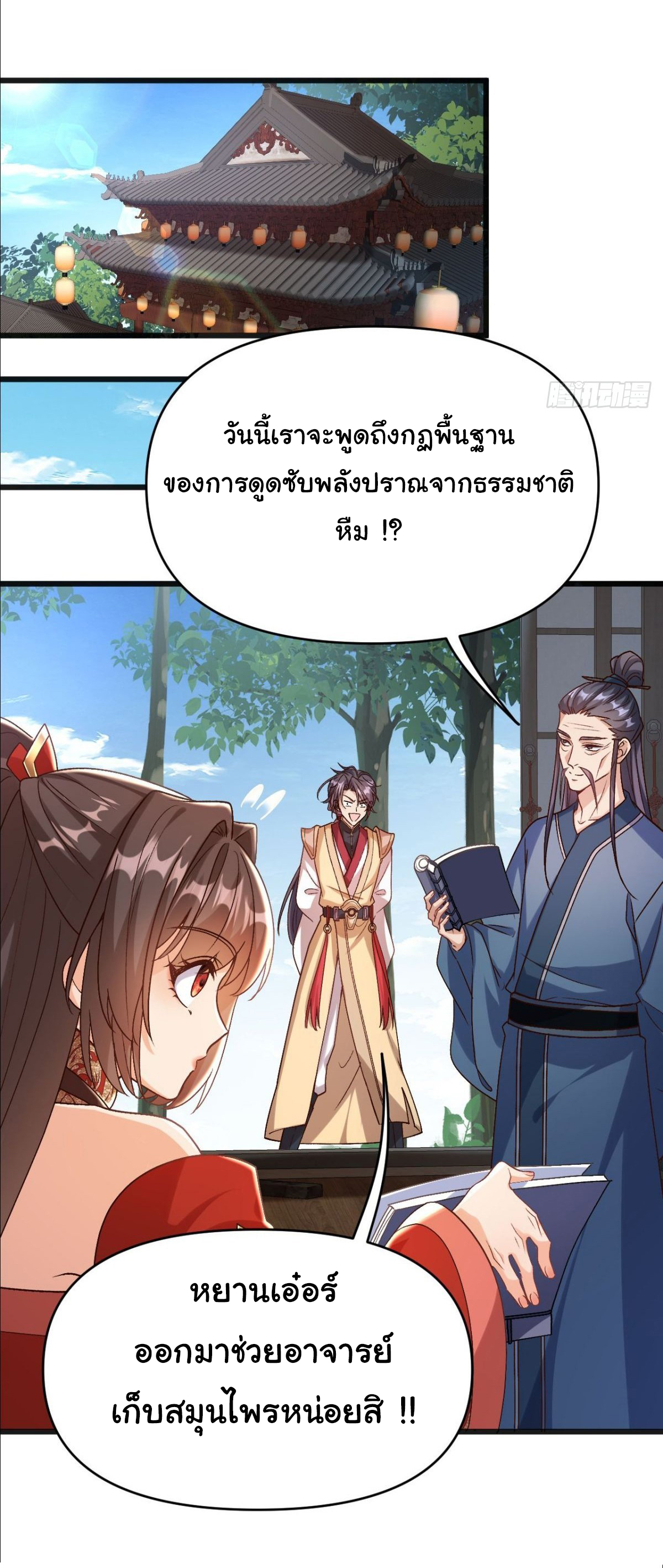 เทพยุทธมหาวิบัติ ตอนที่ 17 หน้า 5