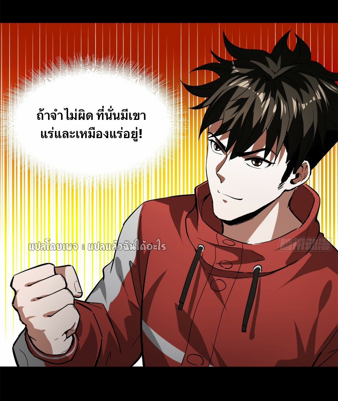 รูเล็ตเวิลด์ สุ่มไอเทมเอาชีวิตรอด ตอนที่ 130 หน้า 44