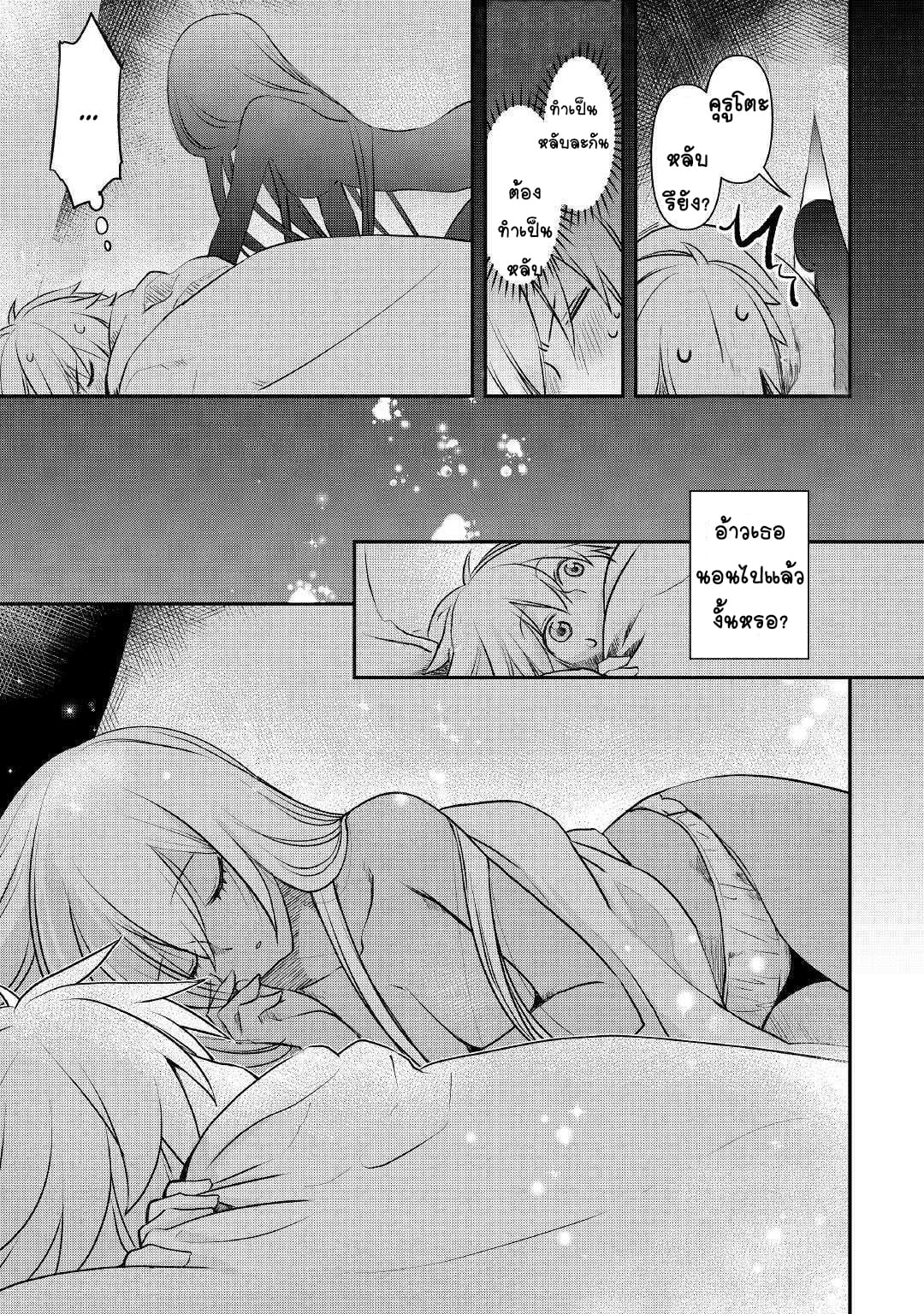 Kanchigai No Atelier Master ตอนที่ 2 หน้า 7