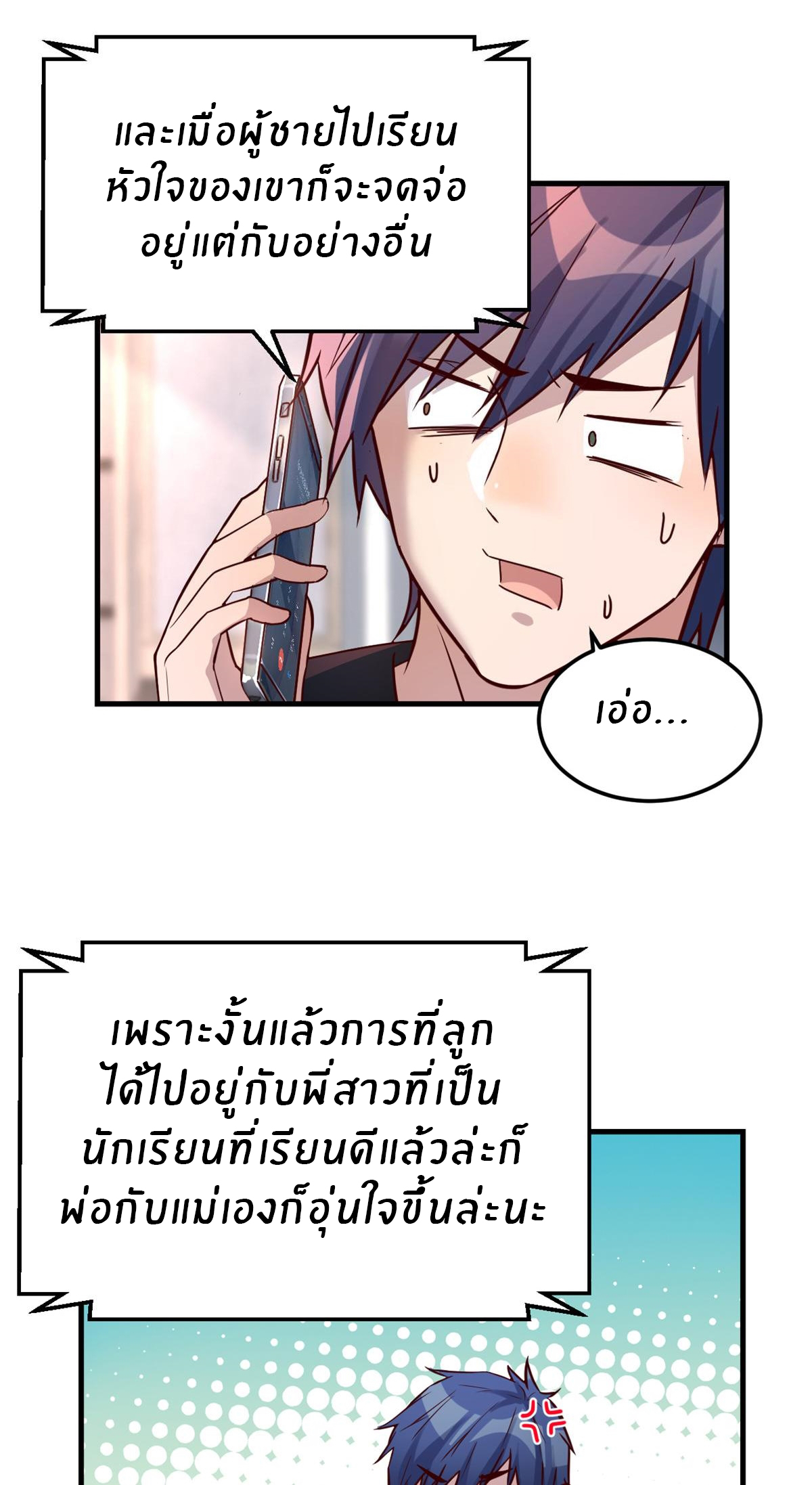 พี่สาวอยากเล่นคุณ ตอนที่ 2 หน้า 28