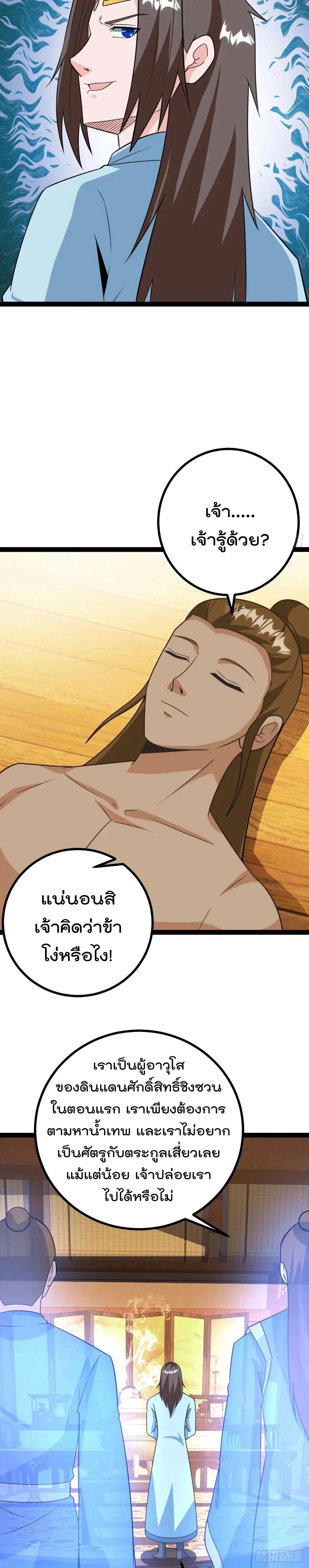 มาต่างโลกร้อยปีพึ่งมีระบบซะงั้น ตอนที่ 67 หน้า 3