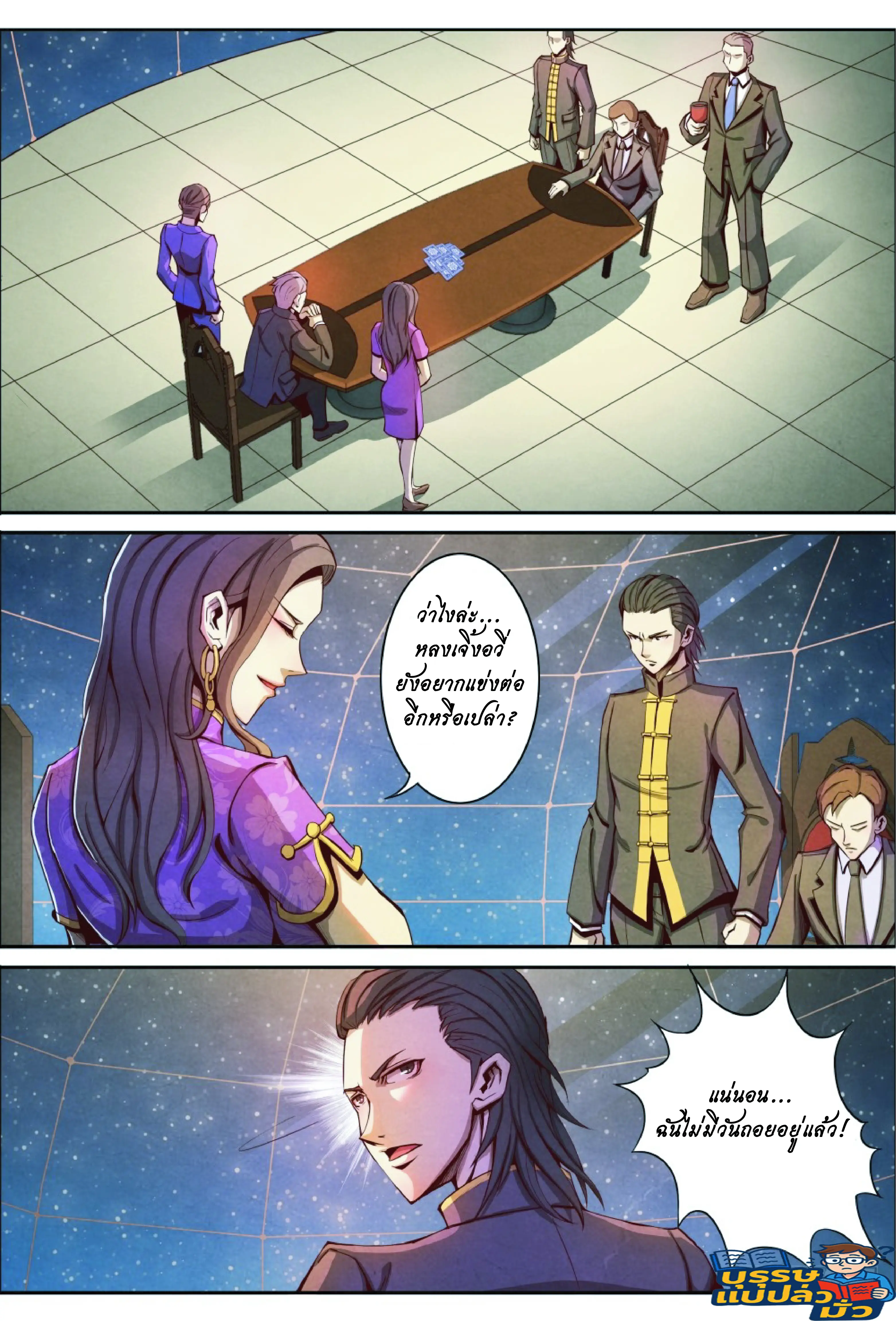 กลับจากโลกอมตะ ตอนที่ 8 หน้า 2