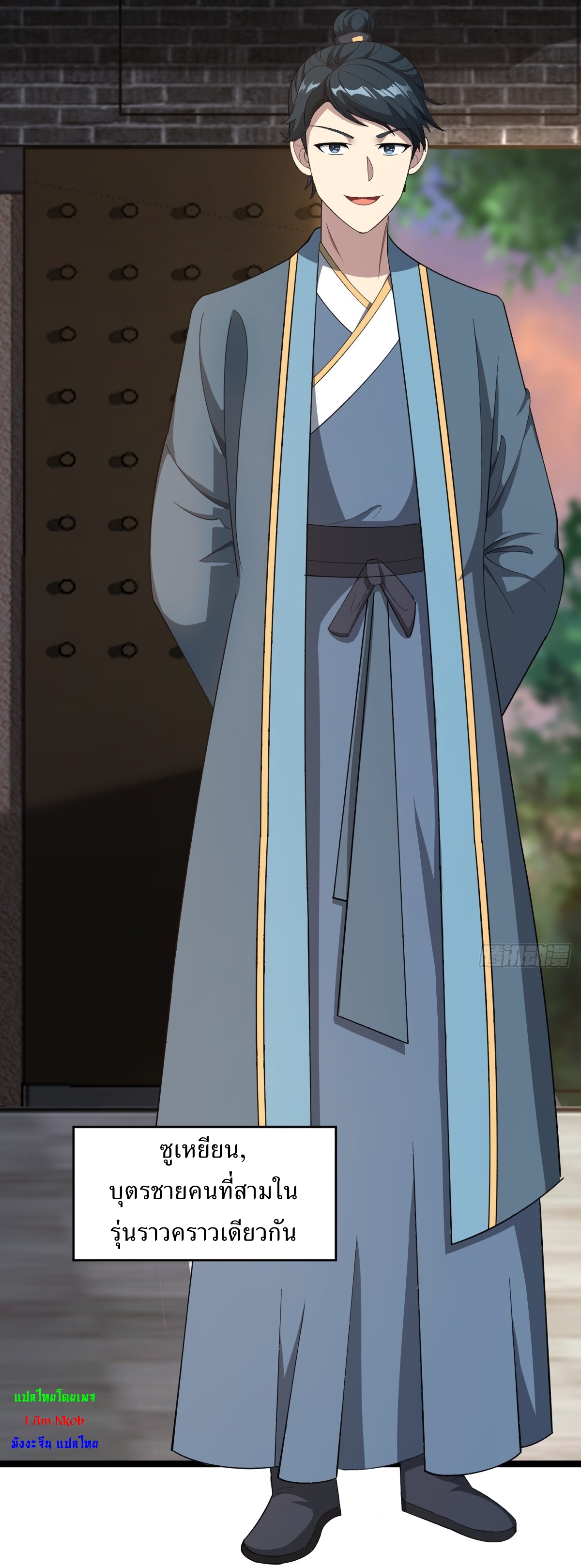 เก็บตัวร้อยปี จากนี้พี่ขอเทพ! INVINCIBLE AFTER A HUNDRED YEARS OF SECLUSION ตอนที่ 37 หน้า 24