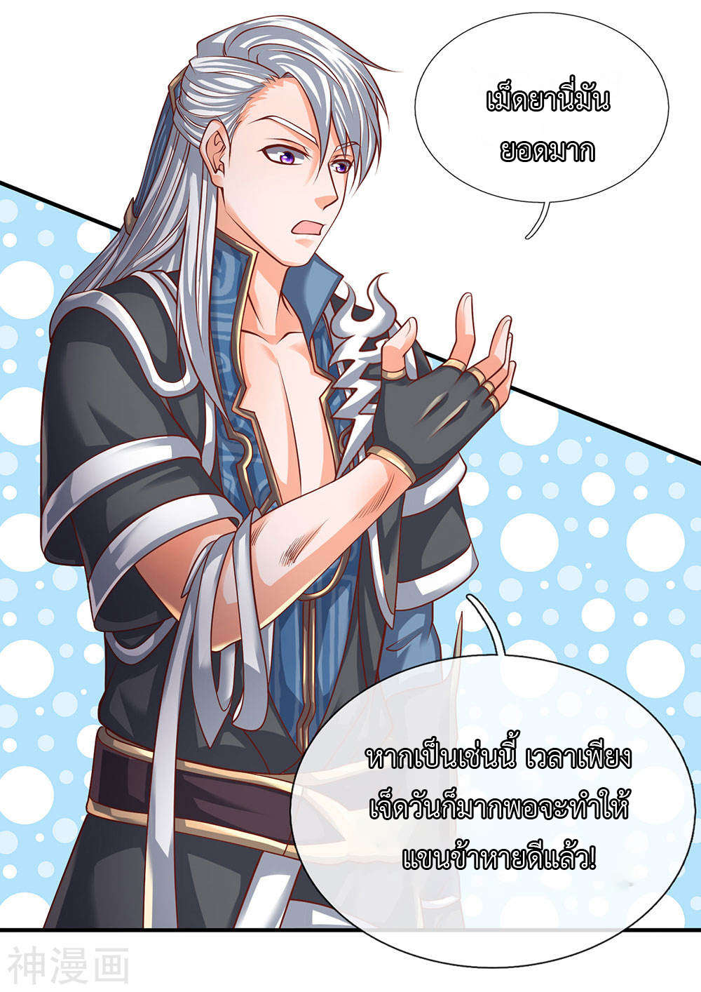 Shura Sword Sovereign ตอนที่ 101 หน้า 16