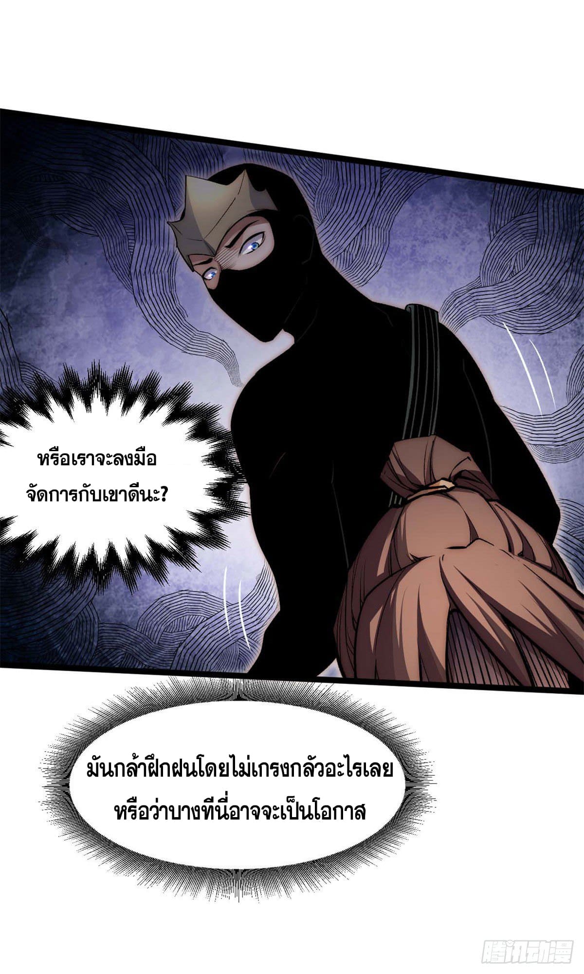 ระบบสุ่มดวงชะตา(ทันจีน) ตอนที่ 28 หน้า 8