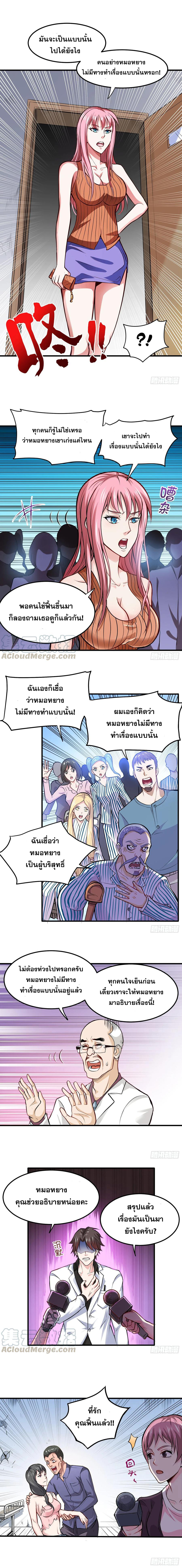 สุดยอดหมอเกรียน แห่งนคร ตอนที่ 86 หน้า 6