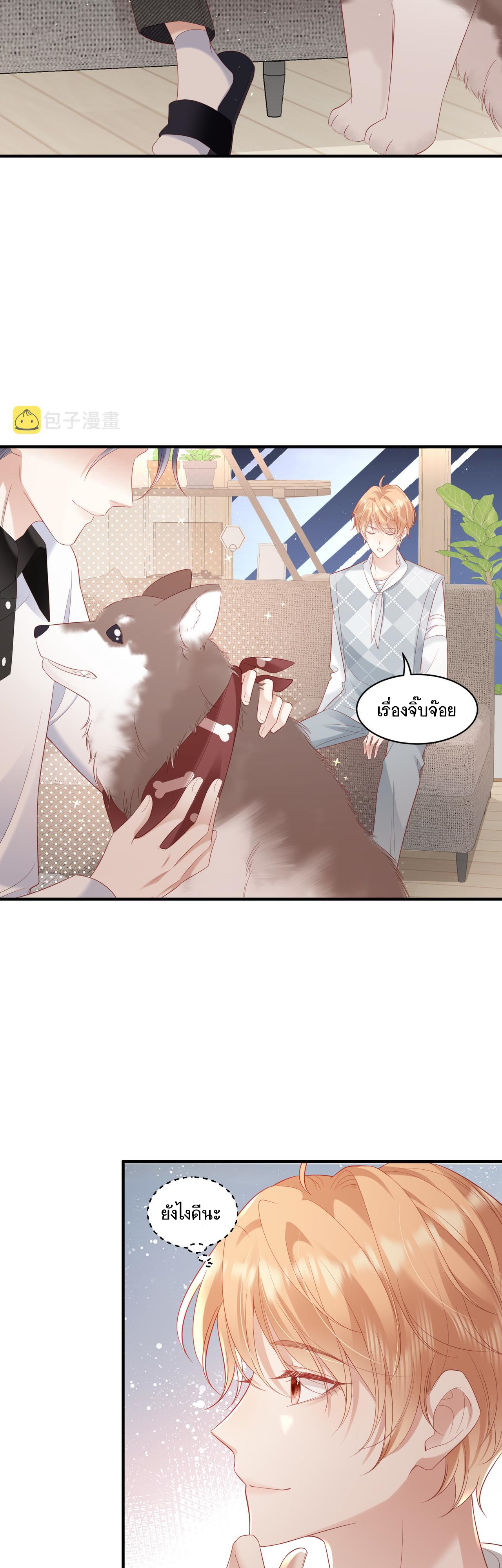 ซ่อนแอบ (BL) ตอนที่ 17 หน้า 11