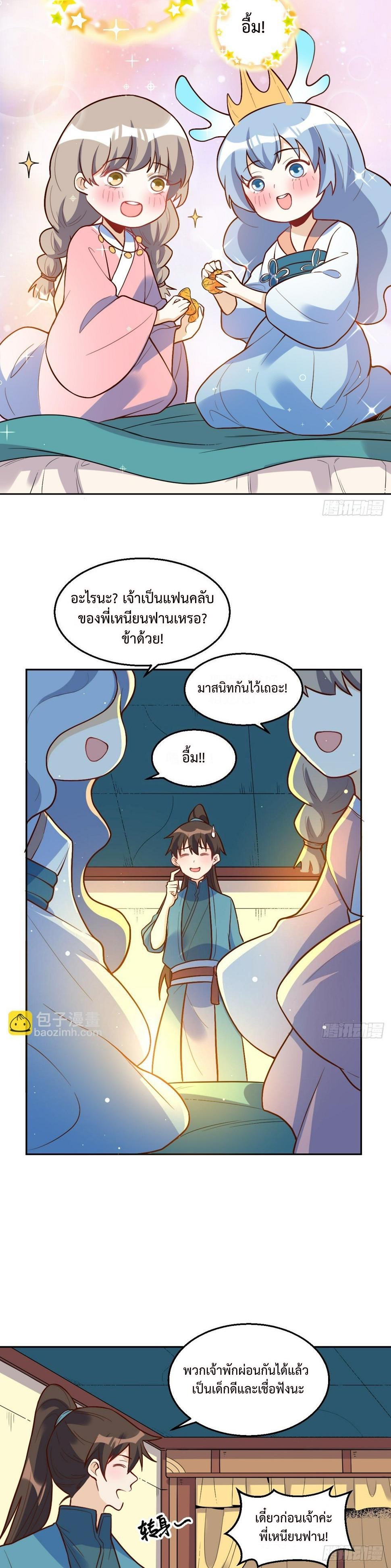 กลายเป็นว่าข้าคือจอมยุทธ์ผู้ยิ่งใหญ่ ตอนที่ 215 หน้า 13
