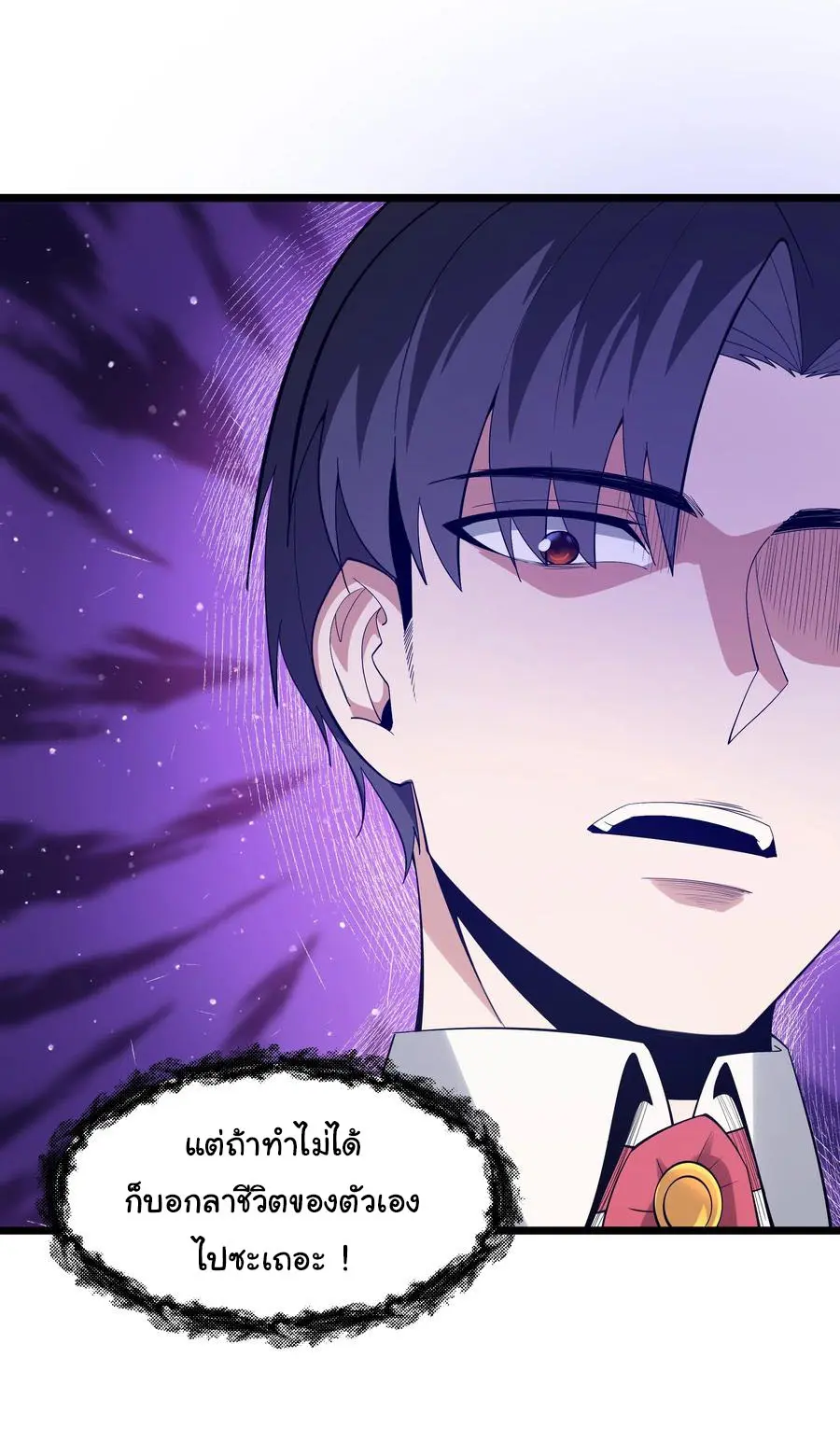 ผู้กล้าอย่างข้าจะพิชิตโลกาด้วยเงิน ( This Hero is a Money Supremacist ) ตอนที่ 7 หน้า 46