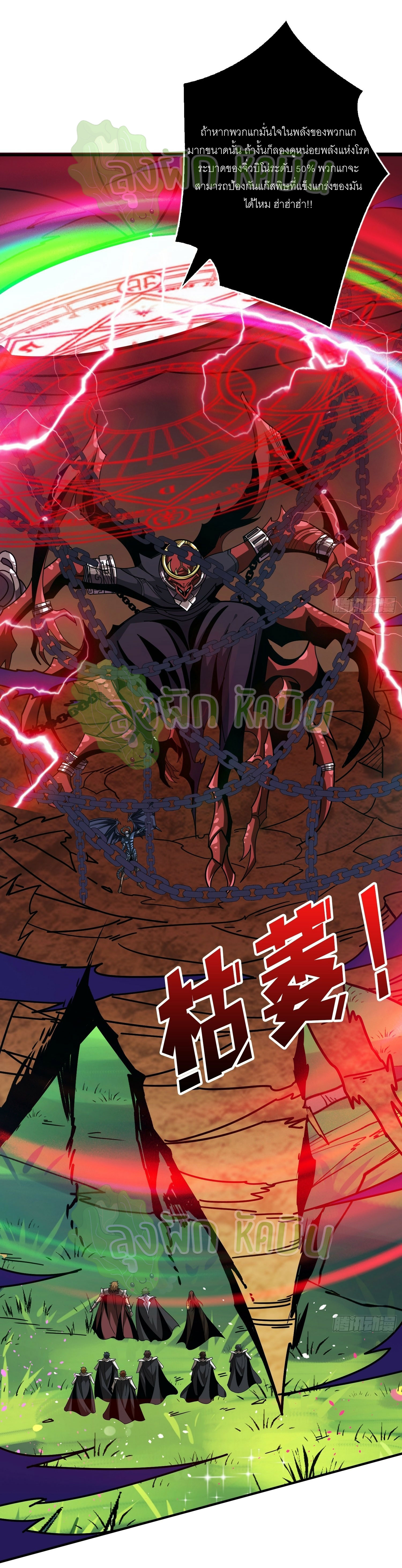 (ชนจีน) IT STARTS WITH A KINGPIN ACCOUNT - จุติจอมราชัน ตอนที่ 372 หน้า 7