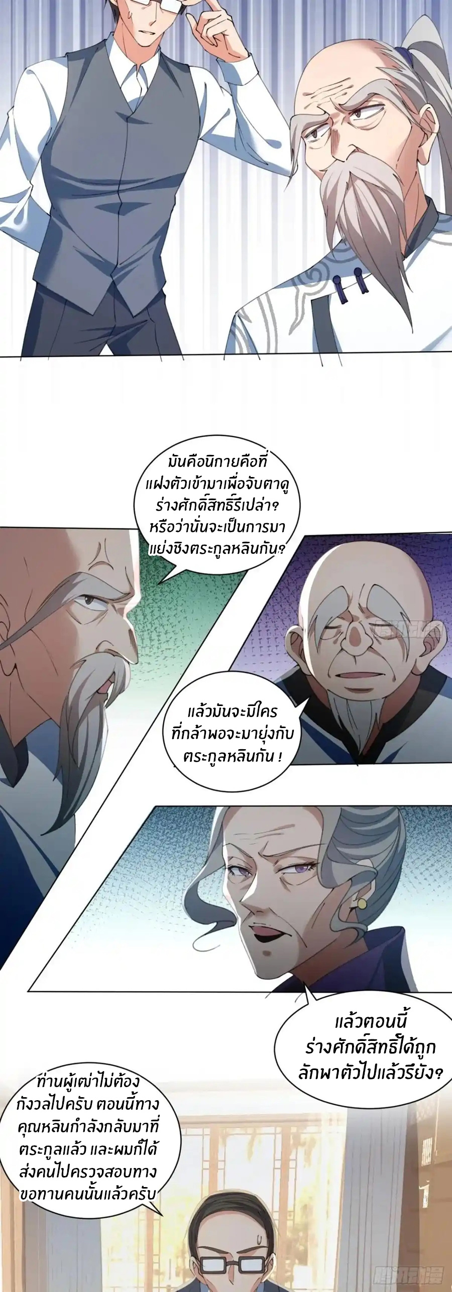 อกหักมาแล้ว 999 ครั้ง ตอนที่ 5 หน้า 7