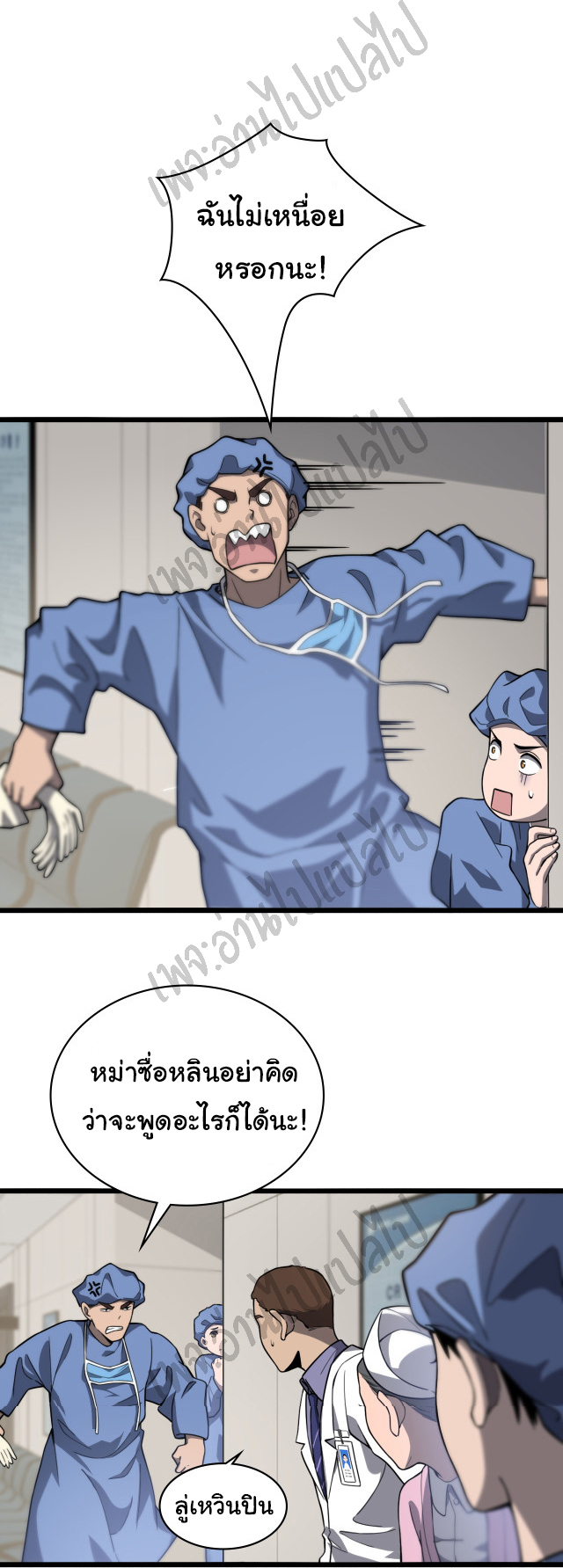 สุดยอดระบบของหมอหลิงหรัน ตอนที่ 32 หน้า 25