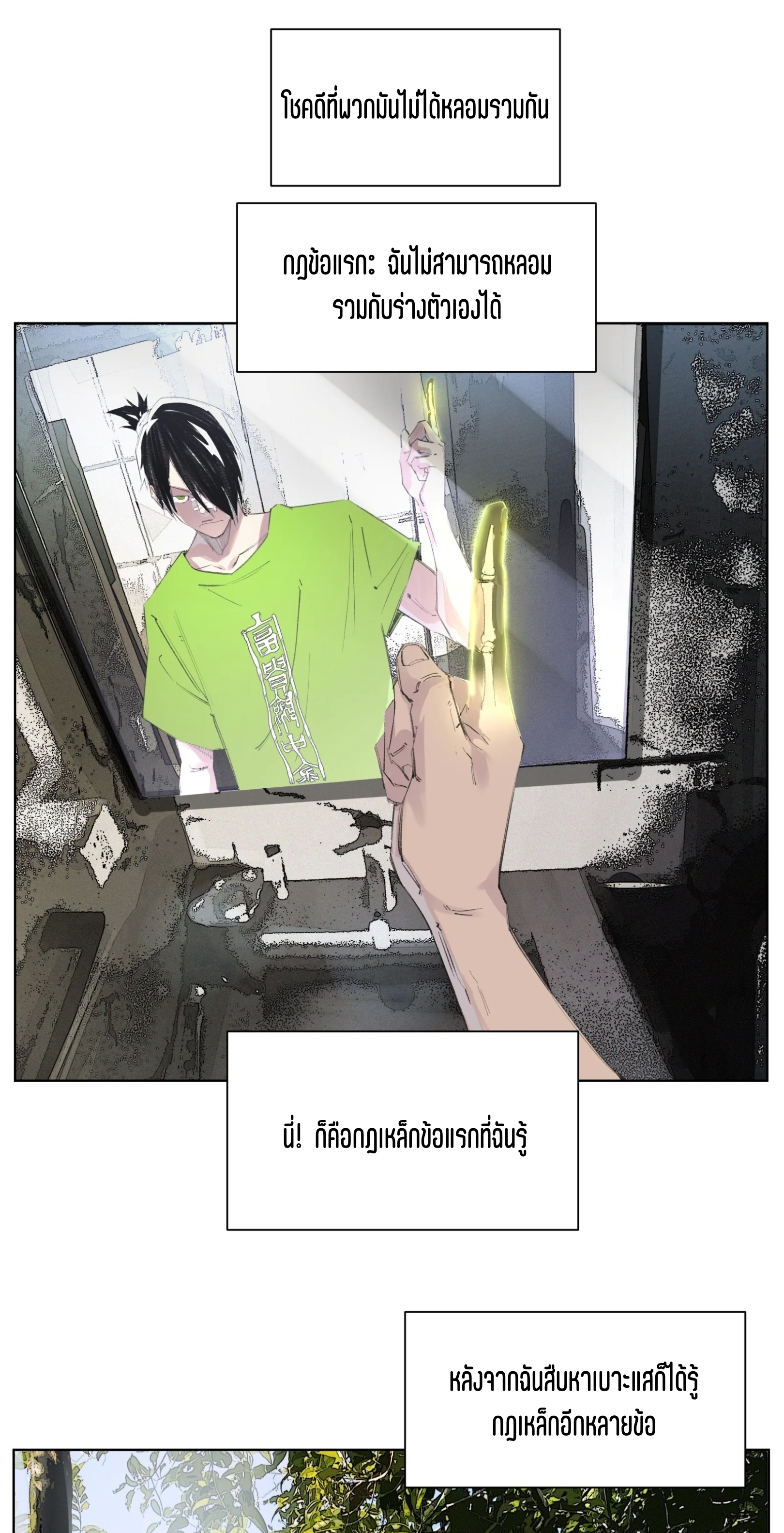 เซียนบุกเบิก ตอนที่ 4 หน้า 16