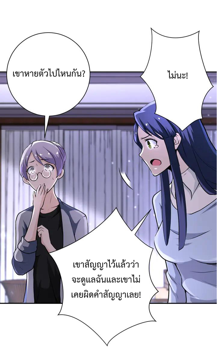 Apocalyptic Super System ตอนที่ 113 หน้า 9