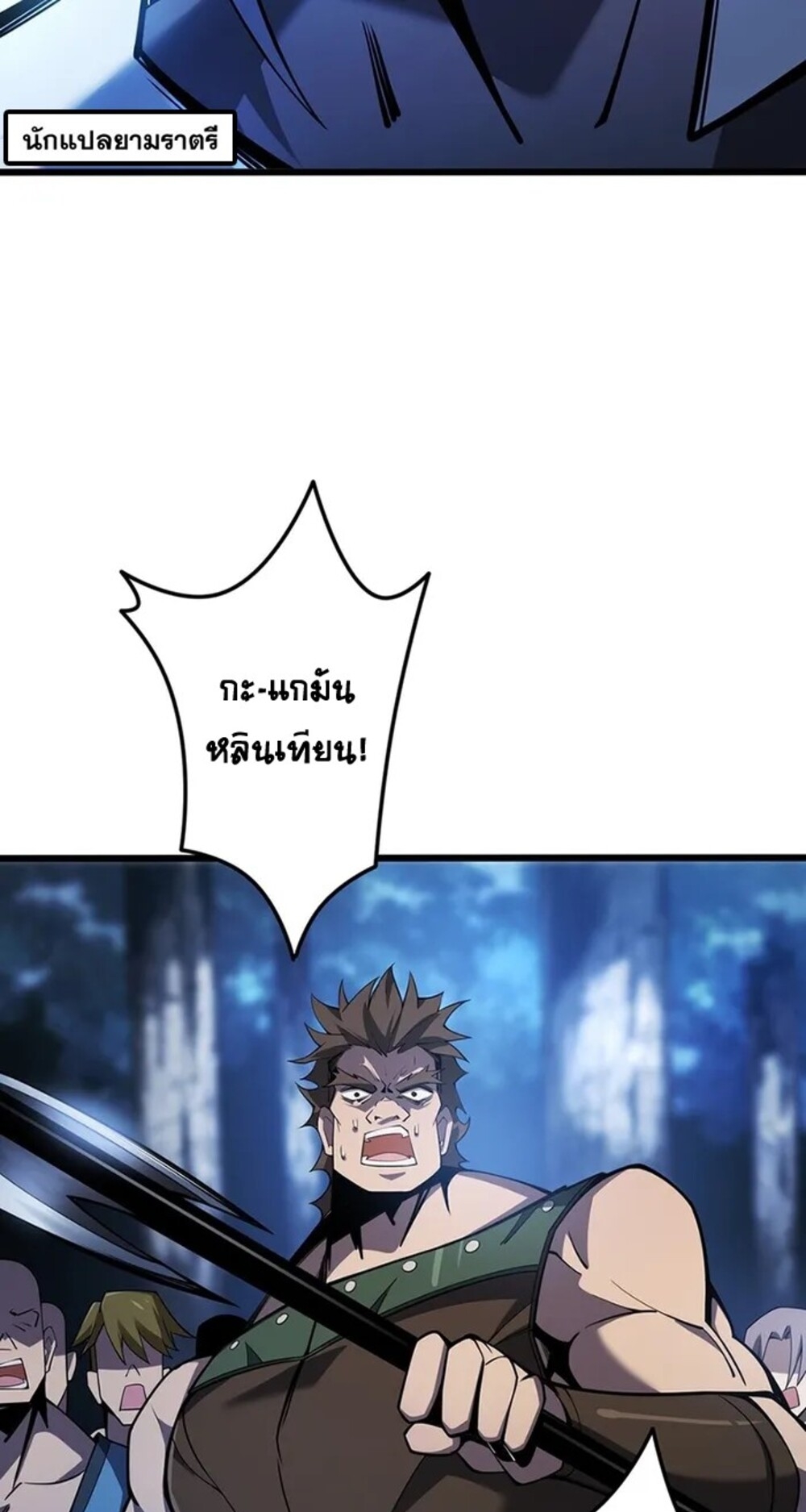 จ้าวแห่งพงไพรผู้หวนคืน ตอนที่ 9 หน้า 13
