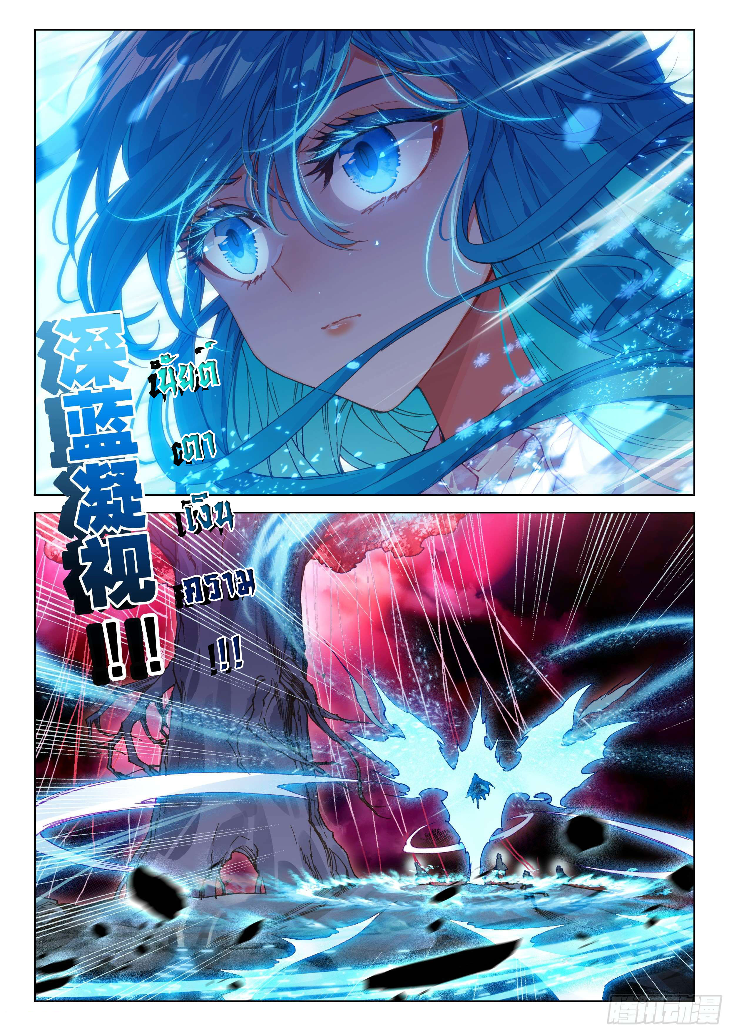 Soul Land IV – The Ultimate Combat มหาศึกการต่อสู้ ตอนที่ 28 หน้า 13