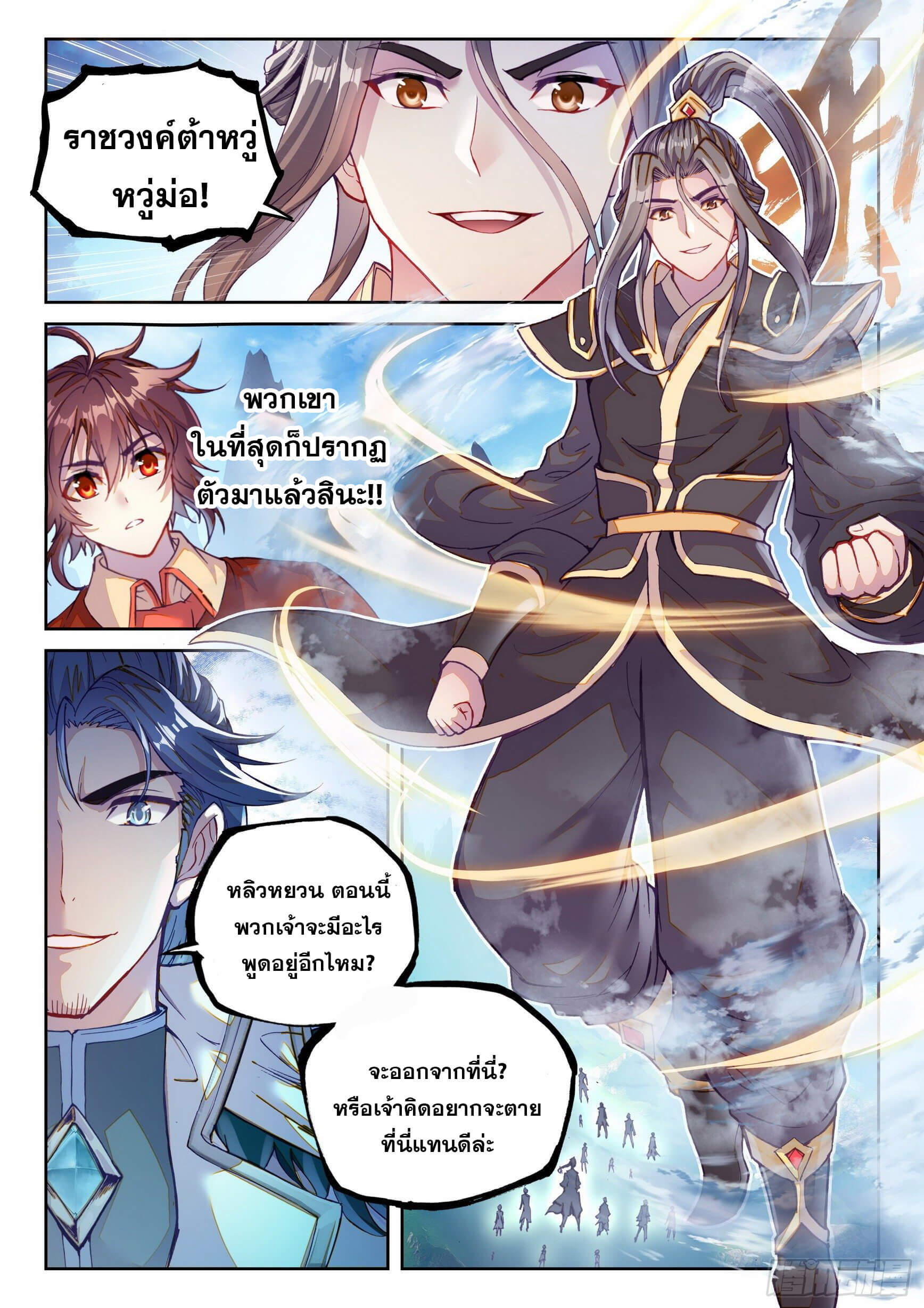 Wu Dong Qian Kun (ทันจีน) ตอนที่ 29 หน้า 3