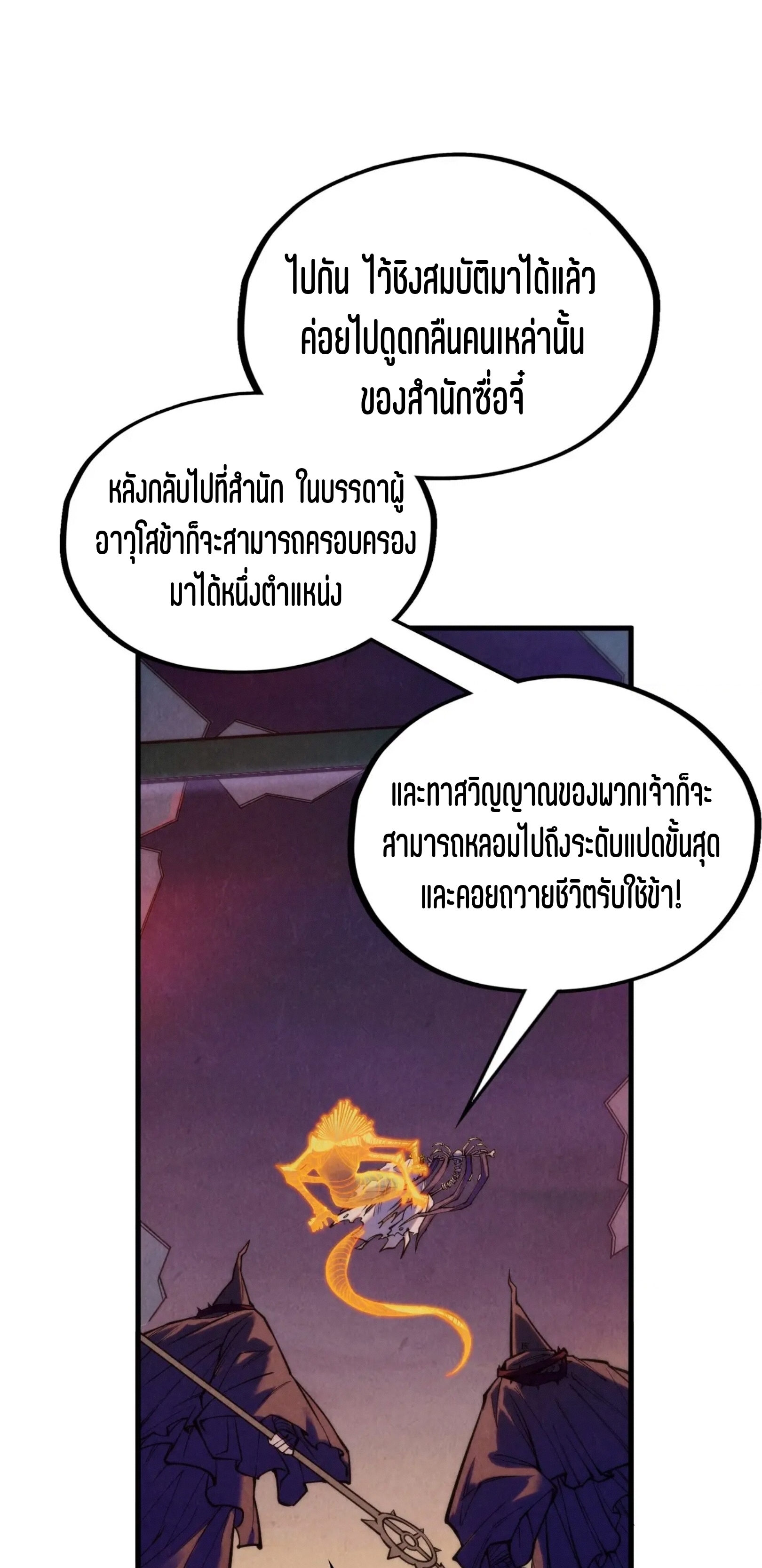 มหาเทพนิรันดร์กาล ตอนที่ 267 หน้า 51