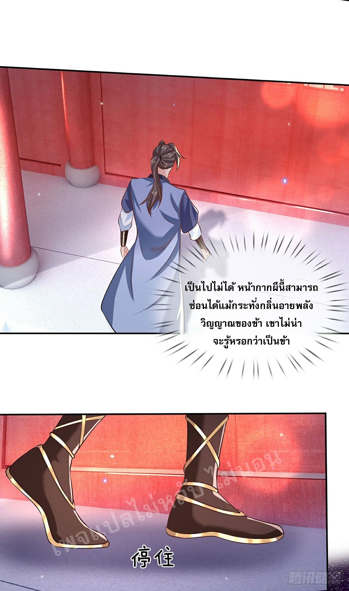 ราชันย์เทพยุทธ์มังกรผงาดฟ้า ตอนที่ 73 หน้า 9