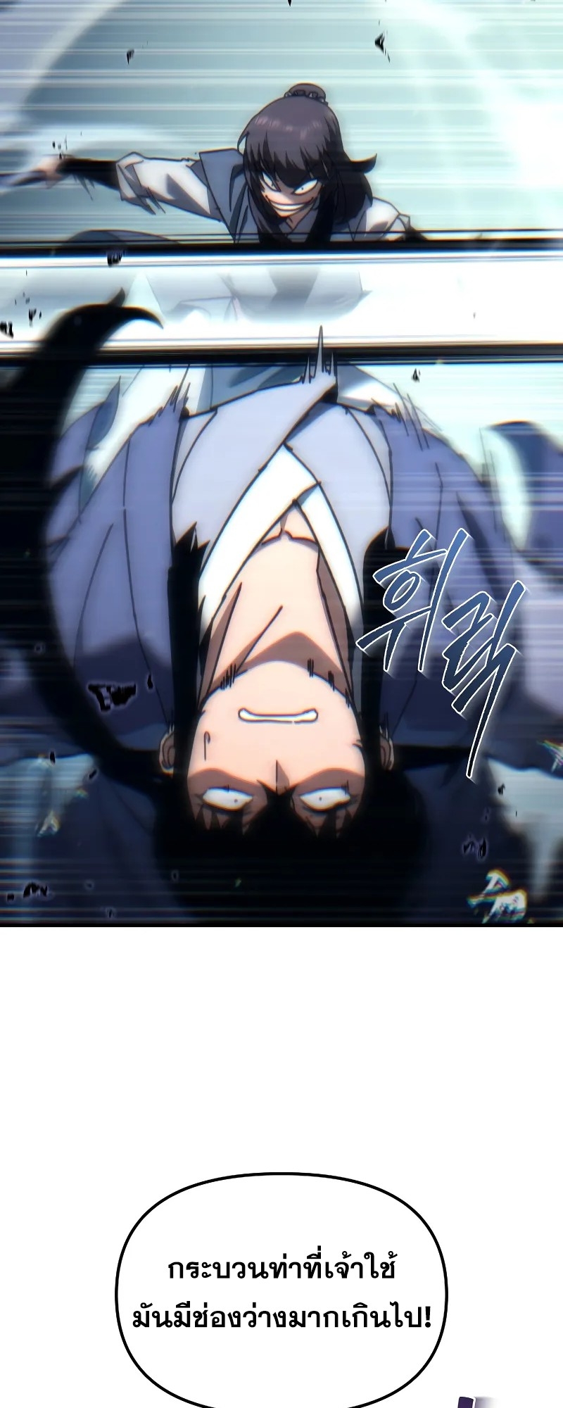 ตำนานการจุติใหม่ของเทพมาร ตอนที่ 9 หน้า 9