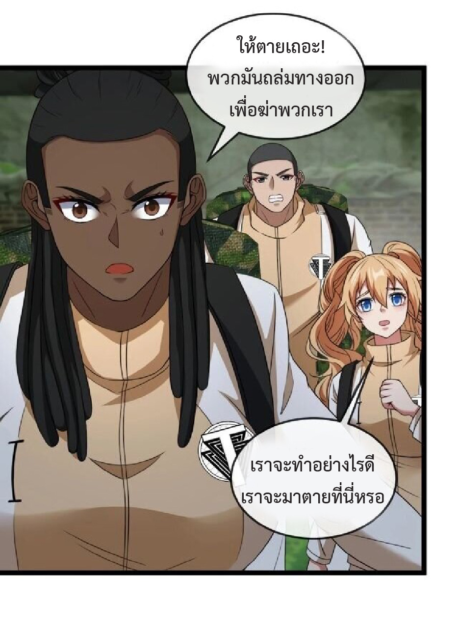 Super god system  ระบบสุดเทพ ตอนที่ 88 หน้า 28